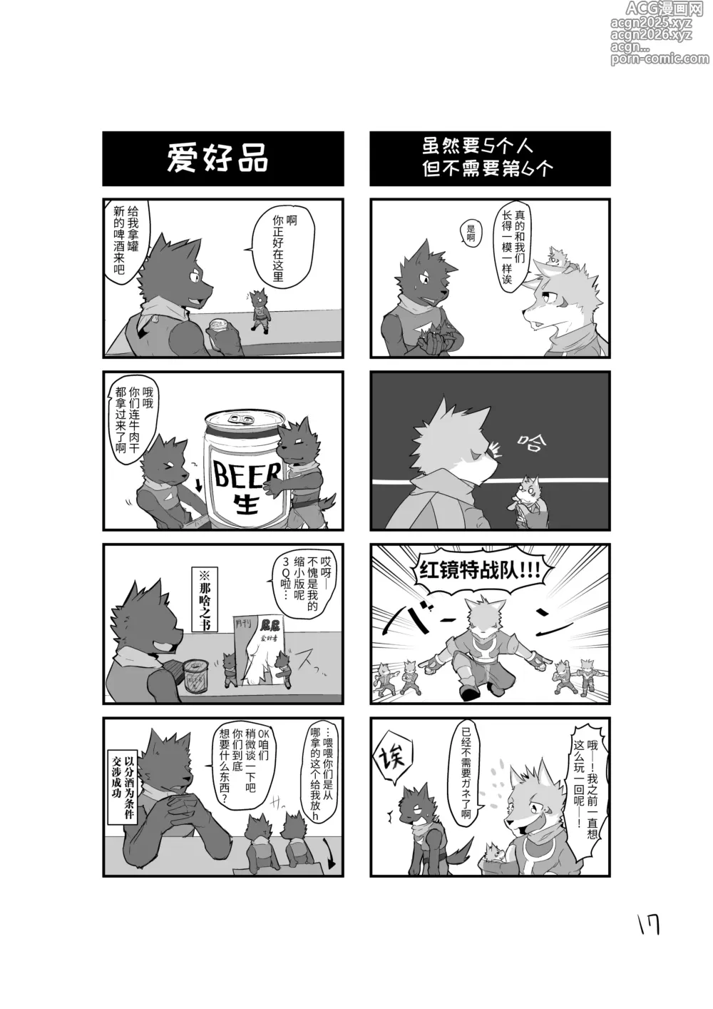 Page 18 of doujinshi 小小UTAU兽人的饲养方法