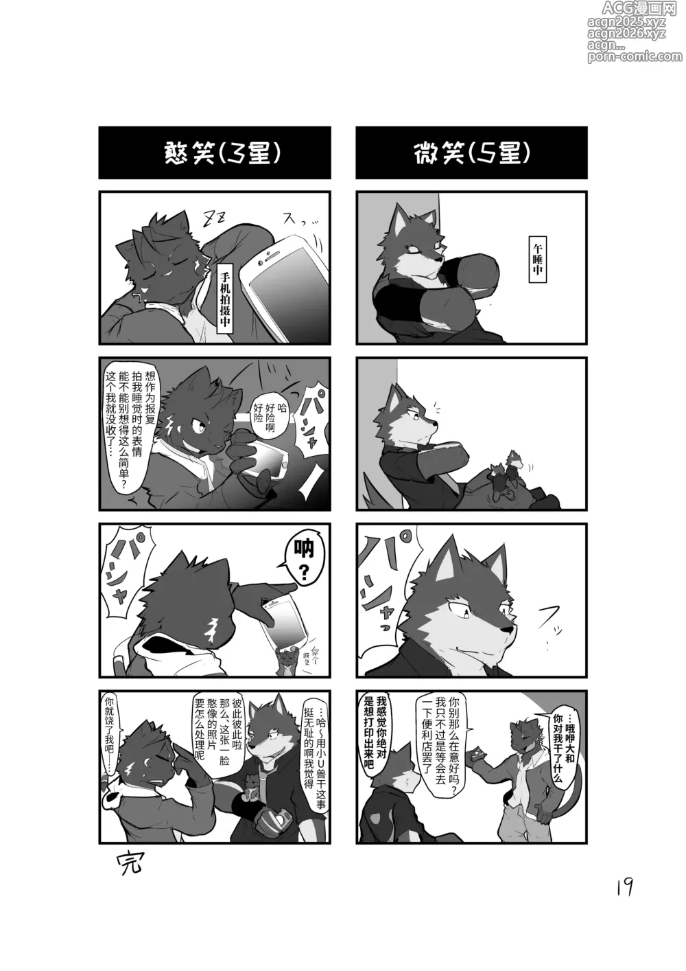 Page 20 of doujinshi 小小UTAU兽人的饲养方法