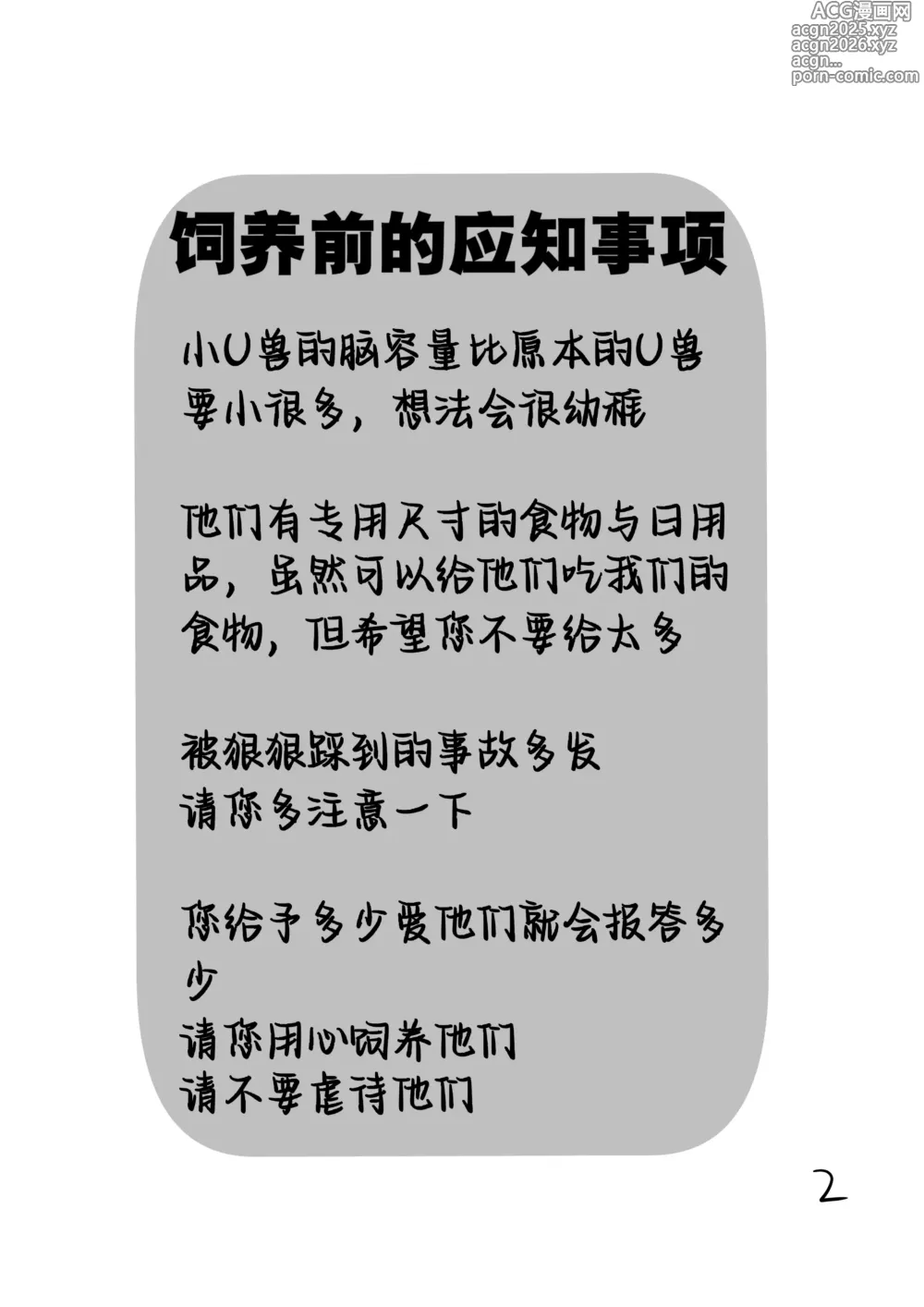 Page 3 of doujinshi 小小UTAU兽人的饲养方法