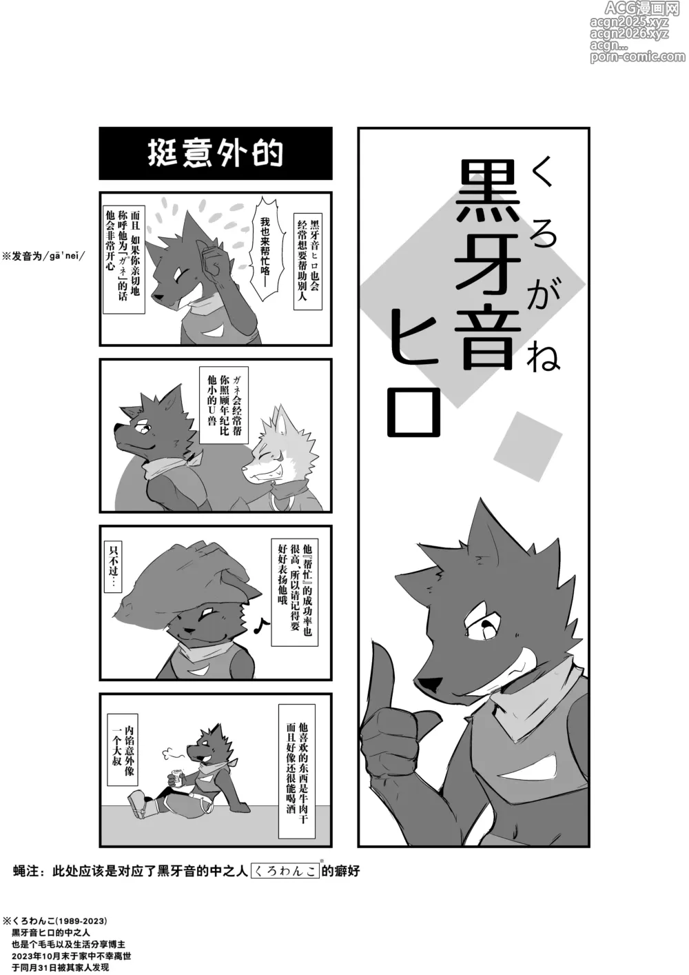 Page 7 of doujinshi 小小UTAU兽人的饲养方法