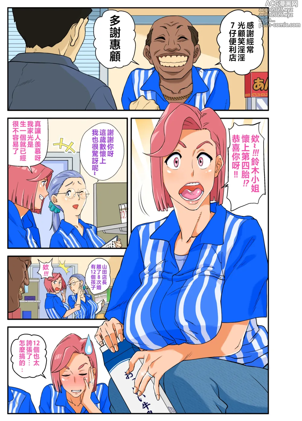 Page 2 of doujinshi Konbini Uwaki Tsuma