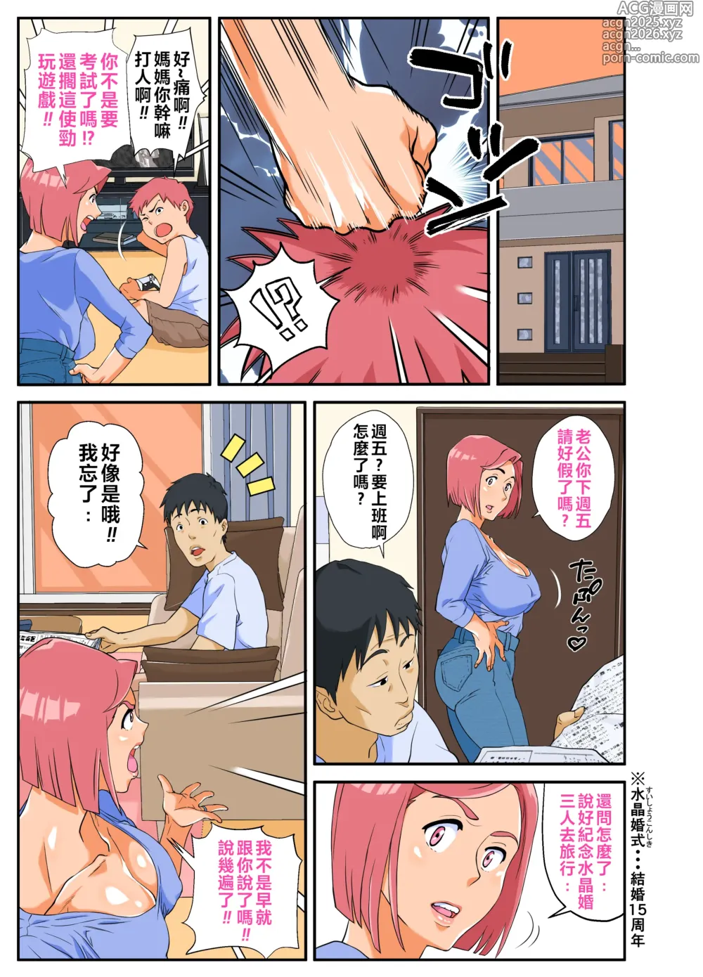 Page 6 of doujinshi Konbini Uwaki Tsuma