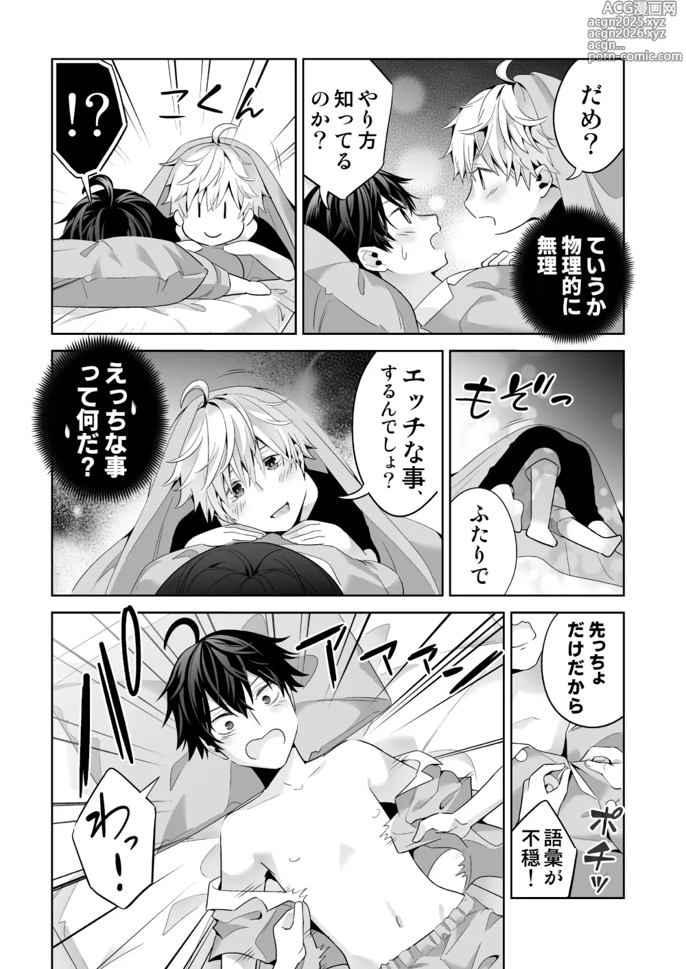 Page 13 of doujinshi Omegaverse no Sekai ni Tensei Shita Mob no Hanashi