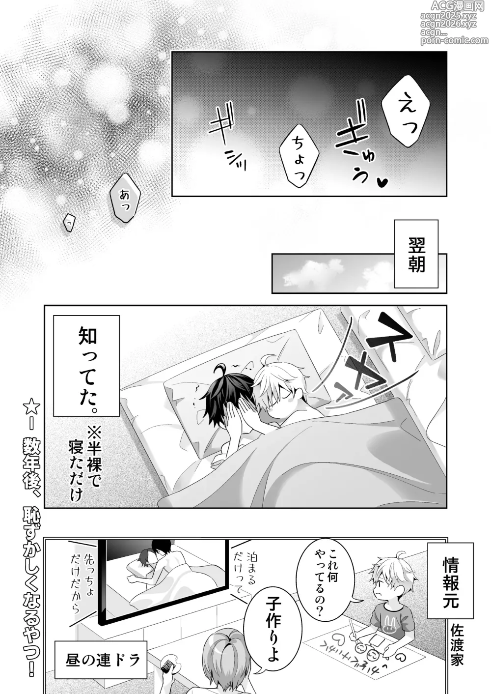 Page 14 of doujinshi Omegaverse no Sekai ni Tensei Shita Mob no Hanashi