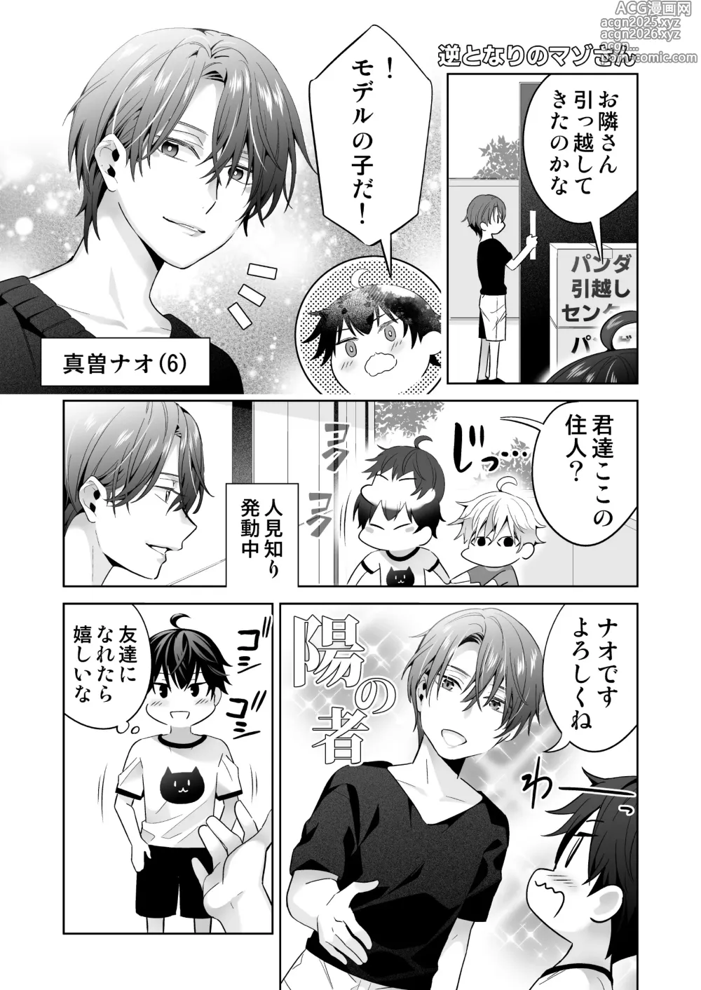 Page 15 of doujinshi Omegaverse no Sekai ni Tensei Shita Mob no Hanashi