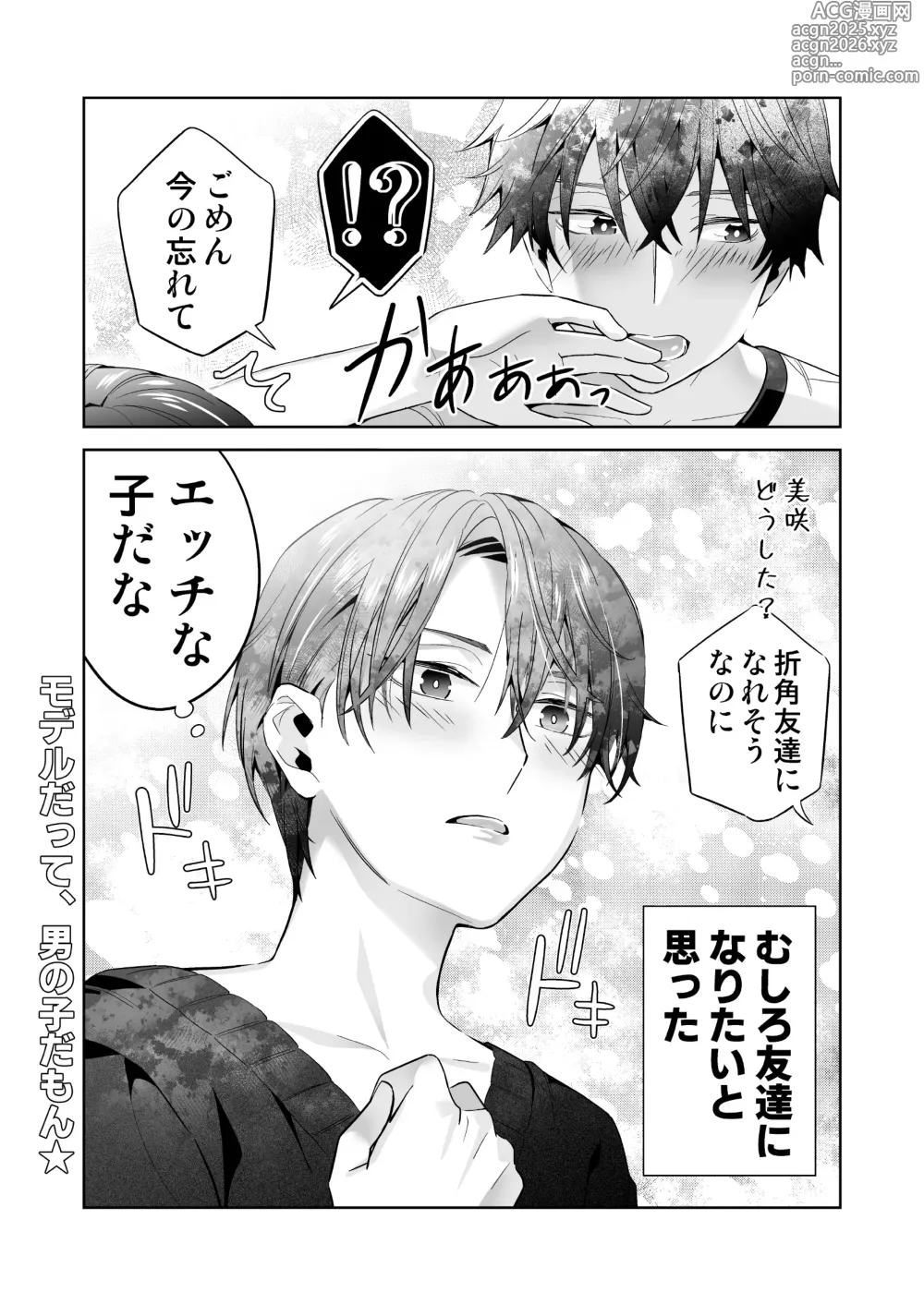 Page 17 of doujinshi Omegaverse no Sekai ni Tensei Shita Mob no Hanashi