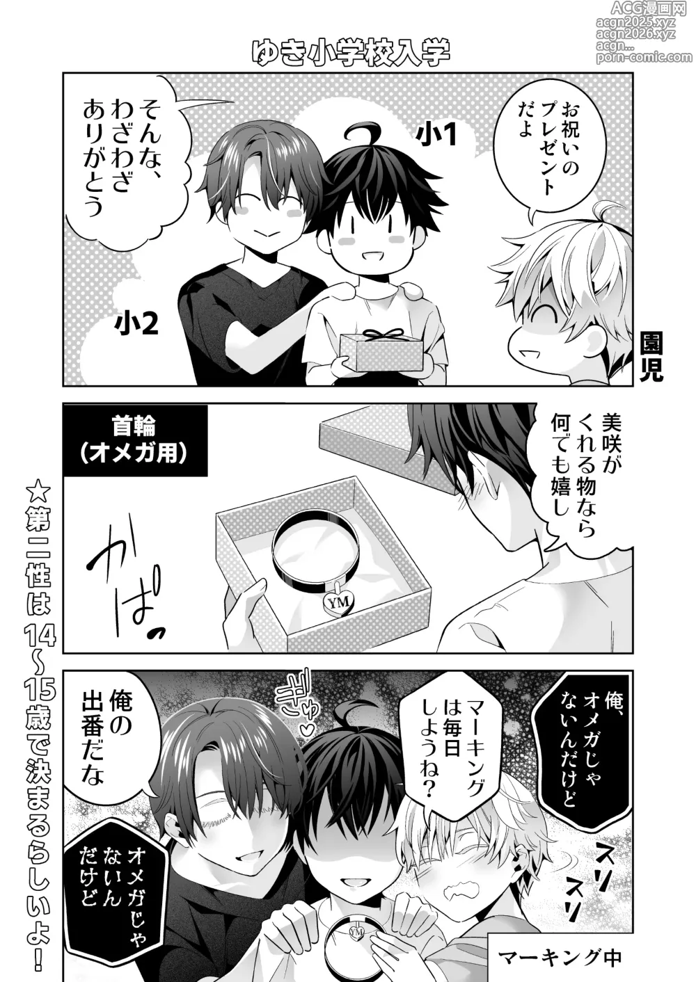 Page 29 of doujinshi Omegaverse no Sekai ni Tensei Shita Mob no Hanashi