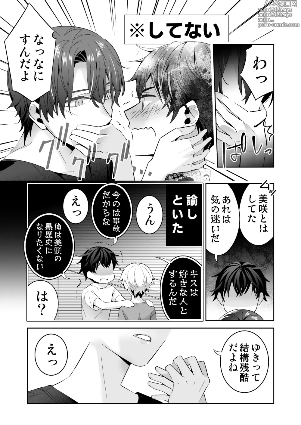 Page 37 of doujinshi Omegaverse no Sekai ni Tensei Shita Mob no Hanashi