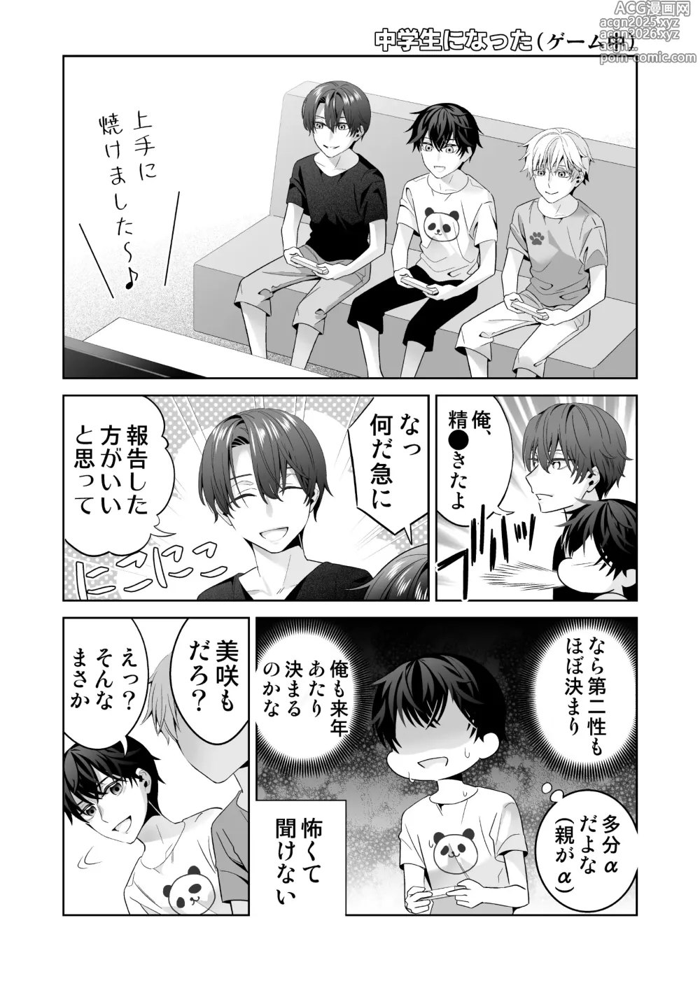 Page 40 of doujinshi Omegaverse no Sekai ni Tensei Shita Mob no Hanashi