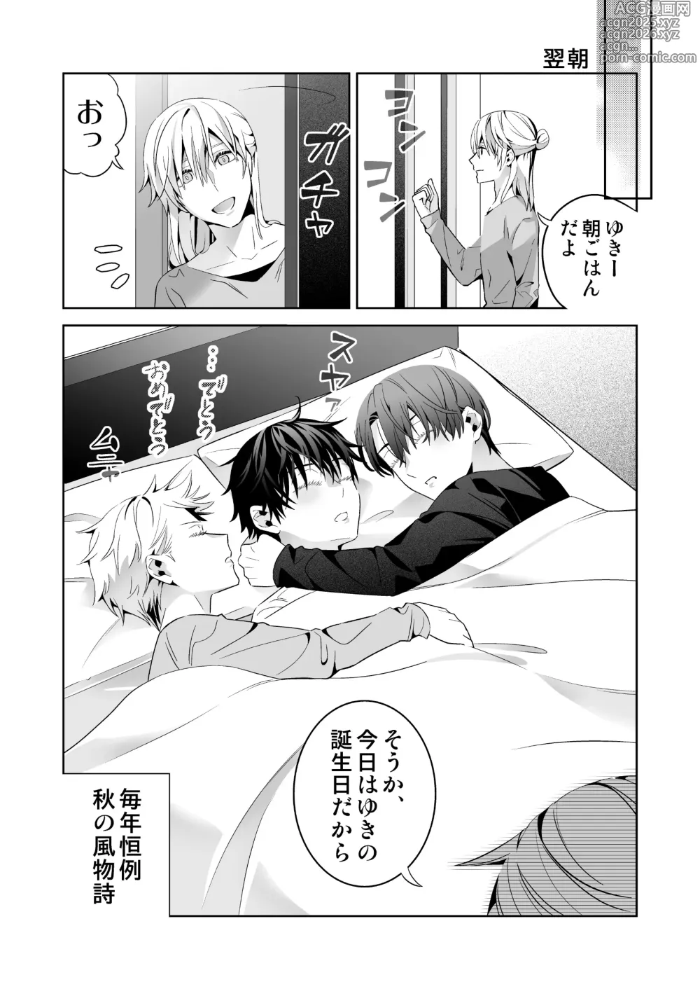 Page 46 of doujinshi Omegaverse no Sekai ni Tensei Shita Mob no Hanashi