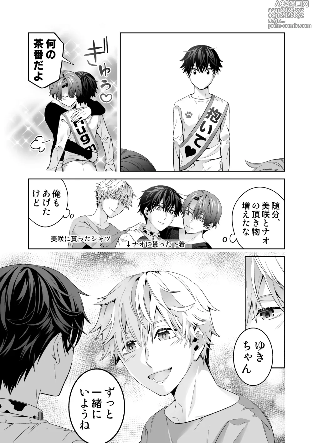 Page 51 of doujinshi Omegaverse no Sekai ni Tensei Shita Mob no Hanashi