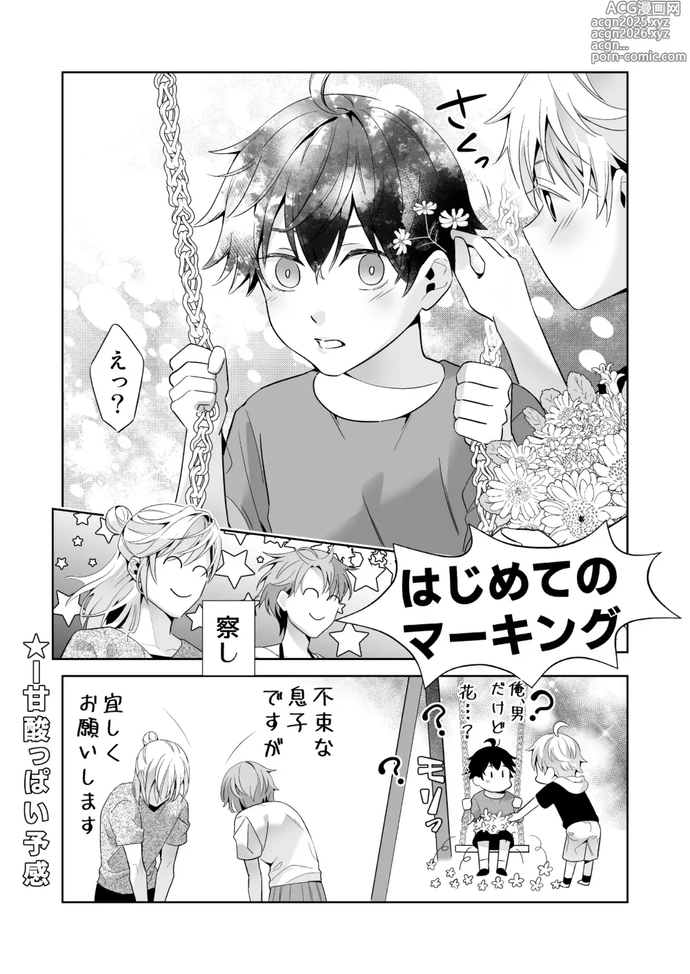 Page 10 of doujinshi Omegaverse no Sekai ni Tensei Shita Mob no Hanashi
