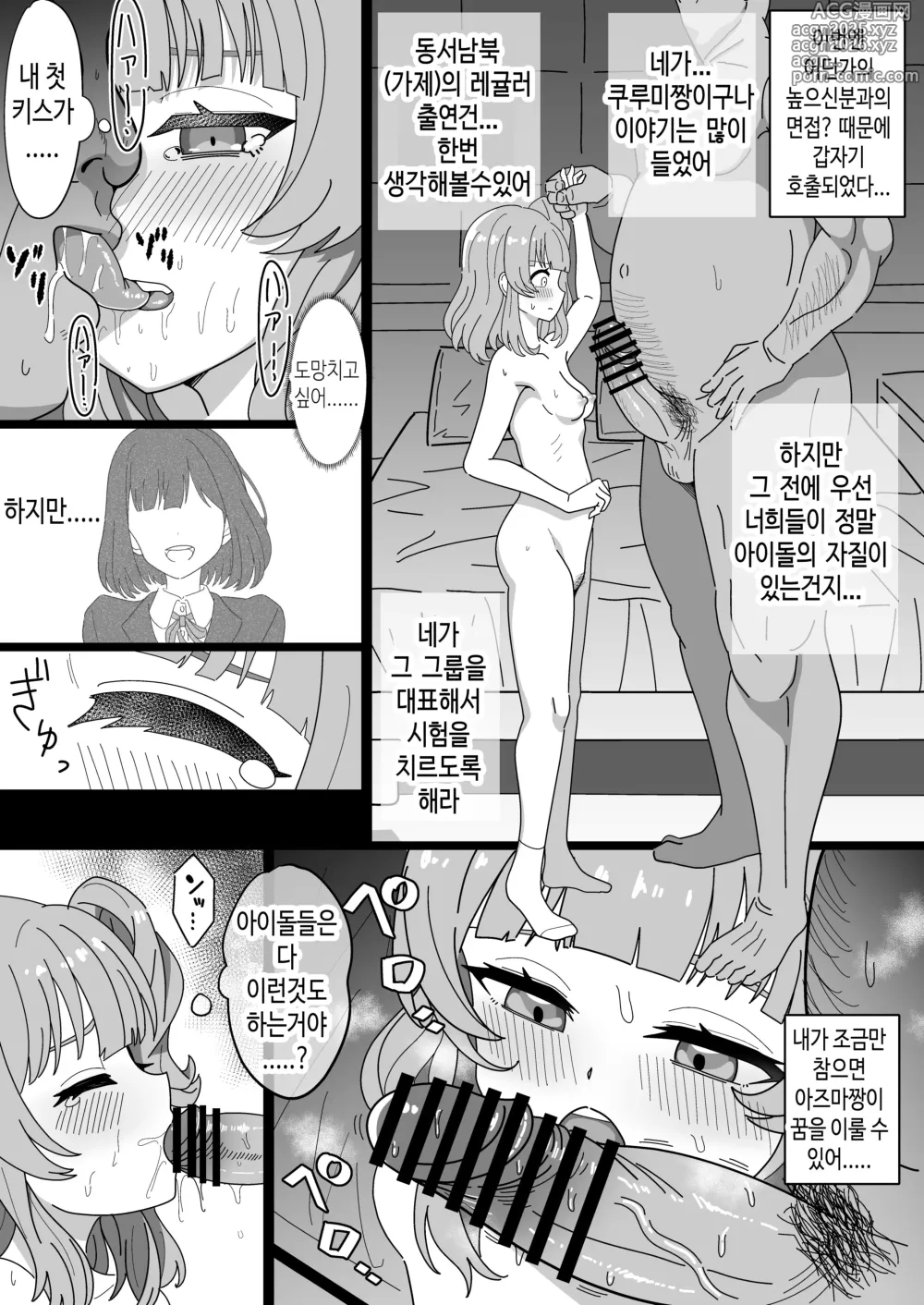 Page 5 of doujinshi 쿠루미짱은 한계야