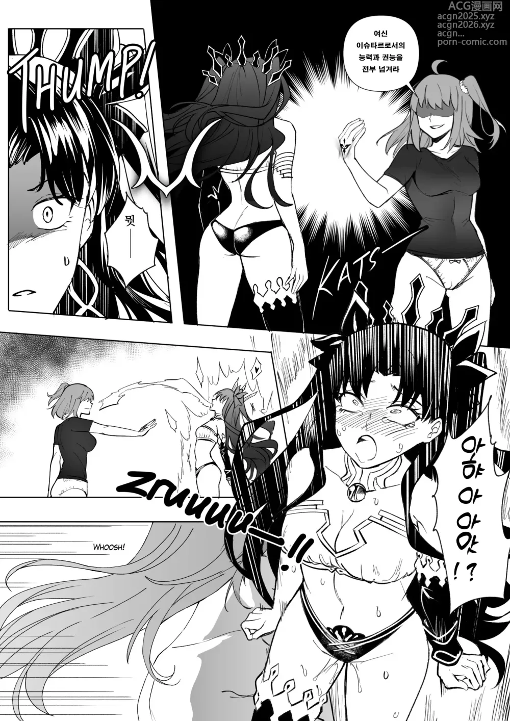 Page 5 of doujinshi FGO Gudako Ishtar Nottori