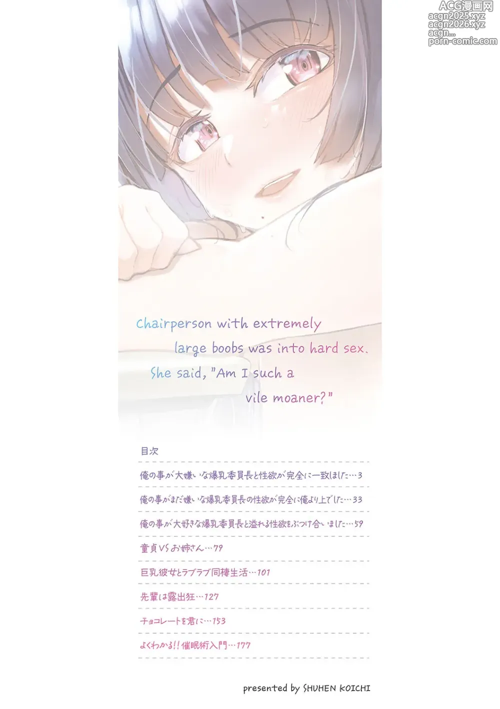 Page 3 of manga Hard Sex ni Dohamari Shita Bakunyuu Iinchou -Watashi tte Sonna Gehin na Koe Dashiterun desu ka?-