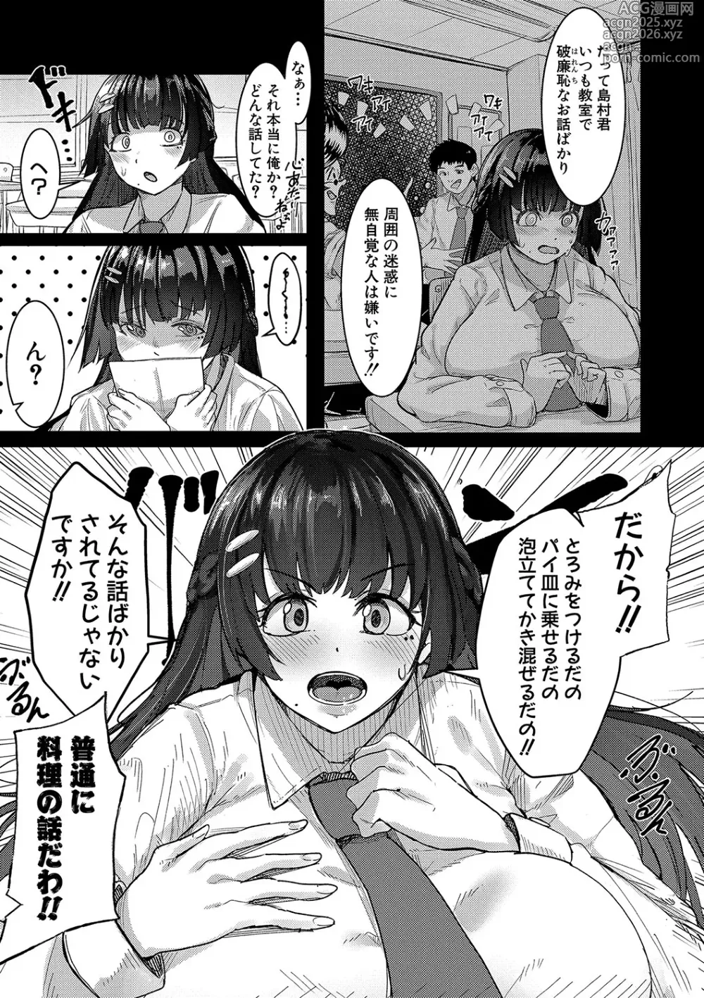 Page 6 of manga Hard Sex ni Dohamari Shita Bakunyuu Iinchou -Watashi tte Sonna Gehin na Koe Dashiterun desu ka?-