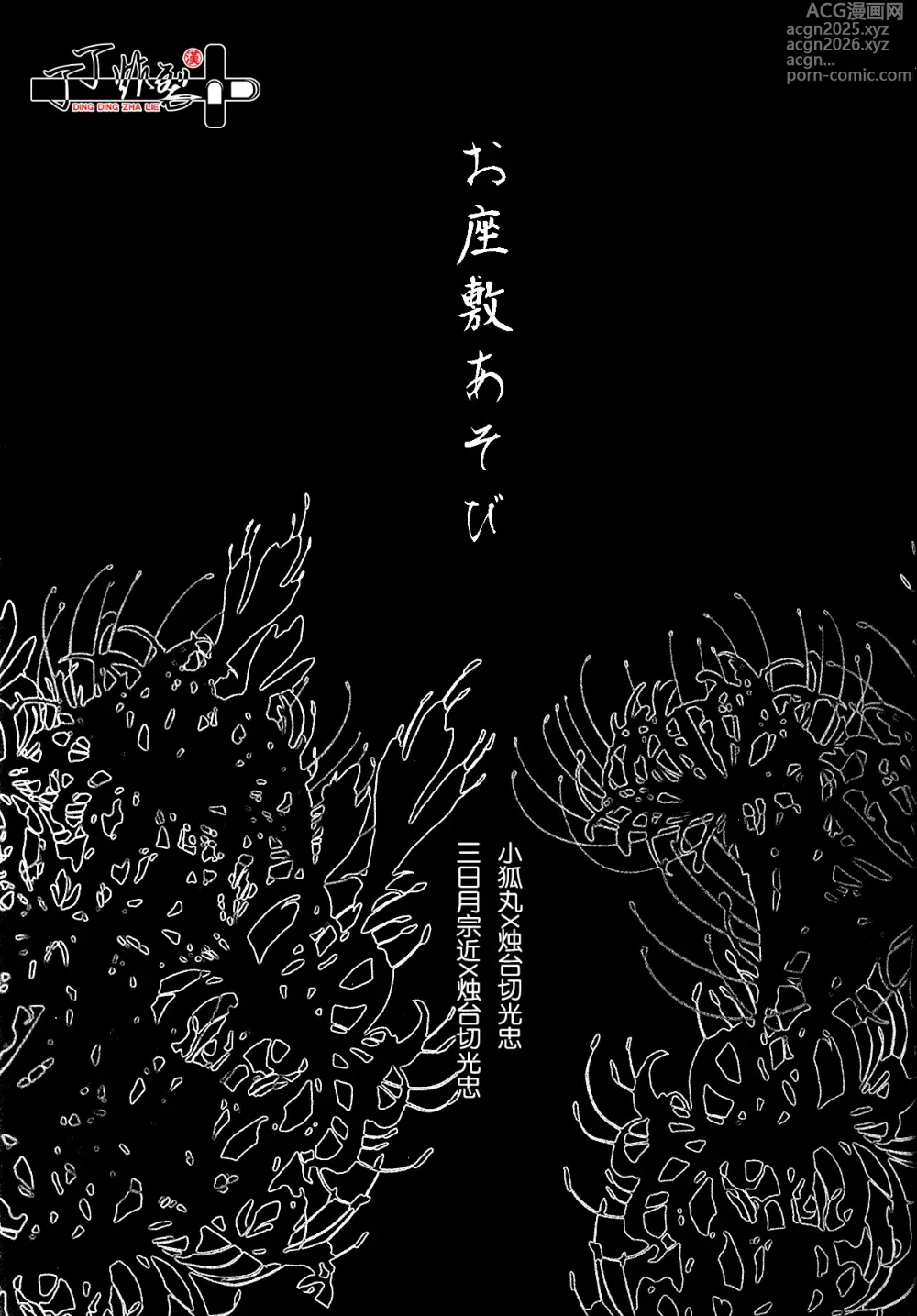 Page 2 of doujinshi Ozashiki asobi