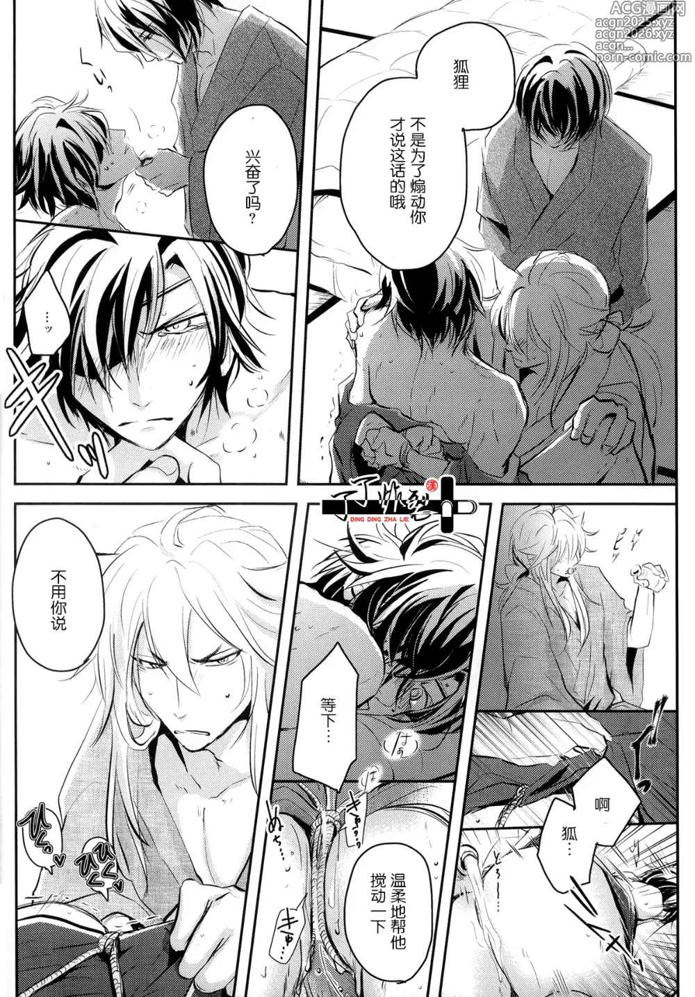 Page 13 of doujinshi Ozashiki asobi