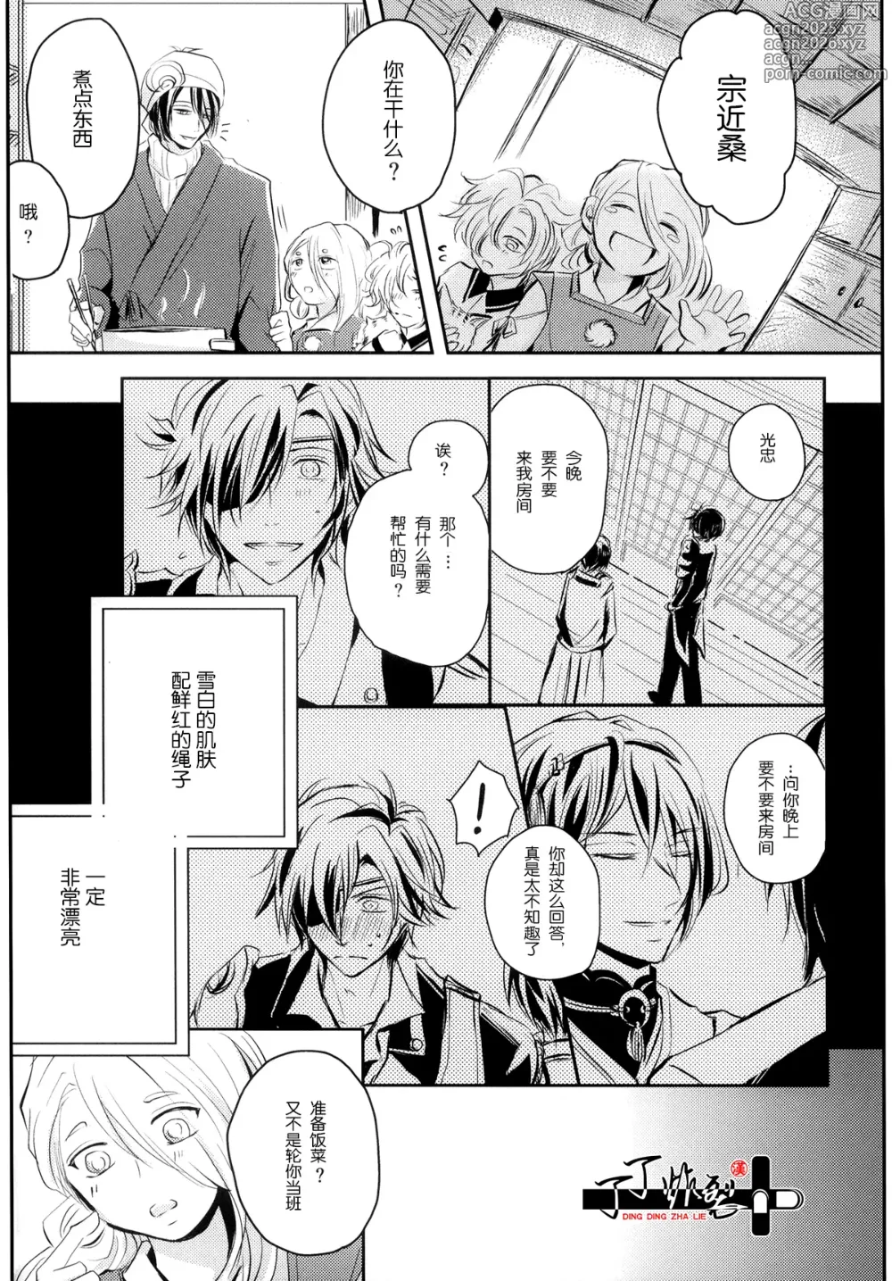 Page 3 of doujinshi Ozashiki asobi