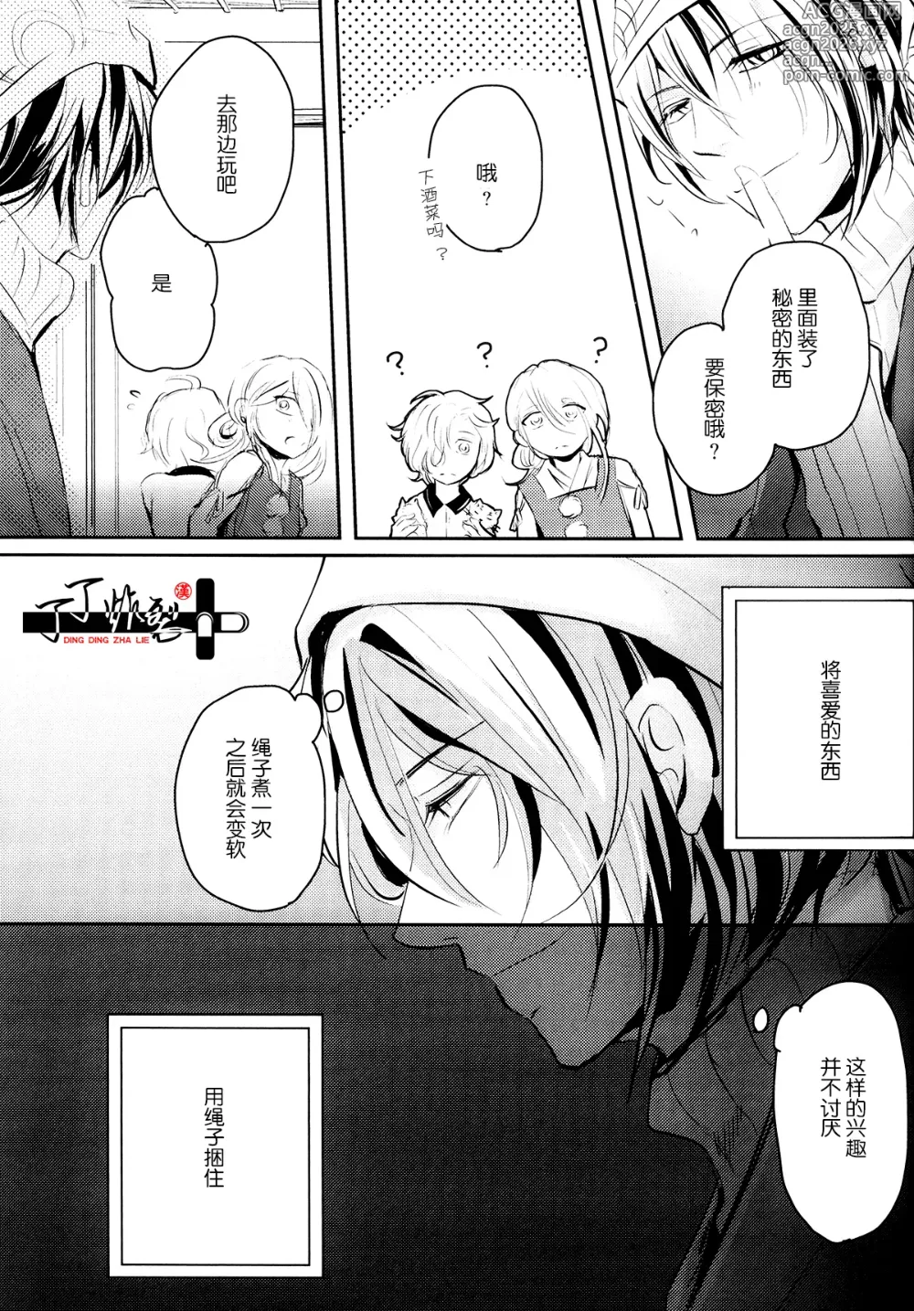 Page 4 of doujinshi Ozashiki asobi