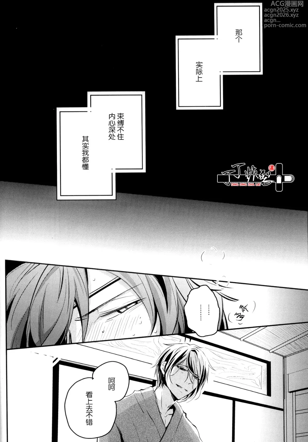 Page 5 of doujinshi Ozashiki asobi