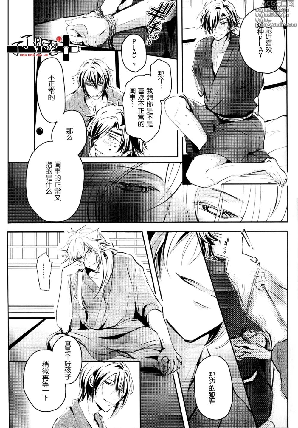 Page 6 of doujinshi Ozashiki asobi