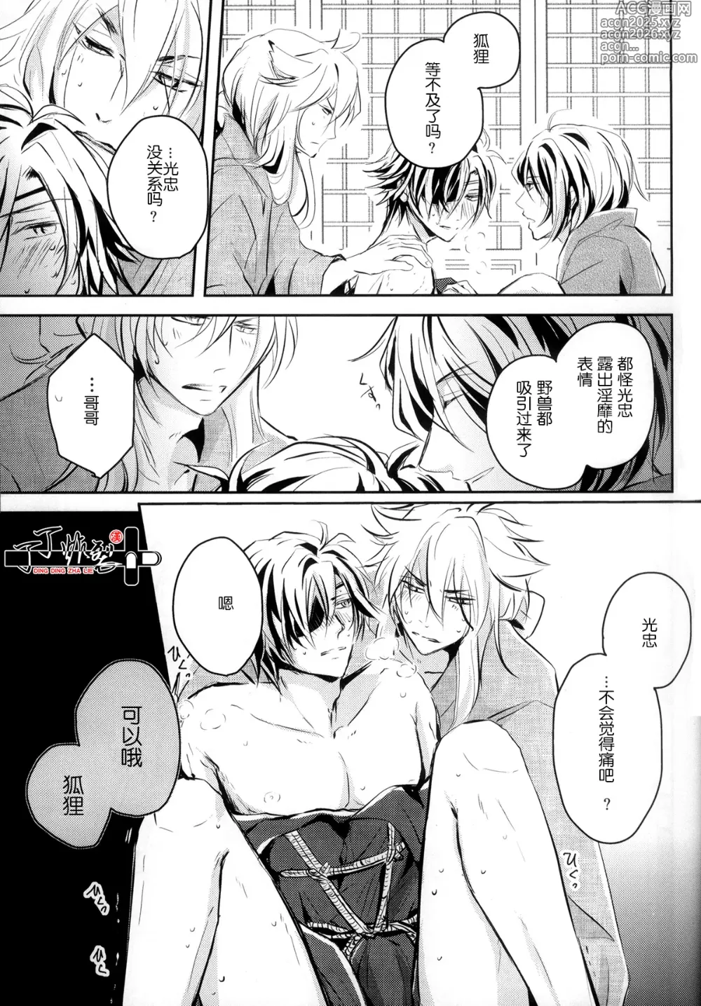Page 10 of doujinshi Ozashiki asobi