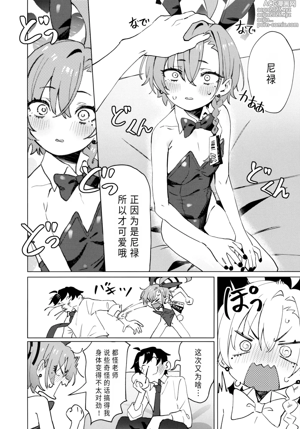 Page 13 of doujinshi 其实小尼禄部长也想要变得可爱!