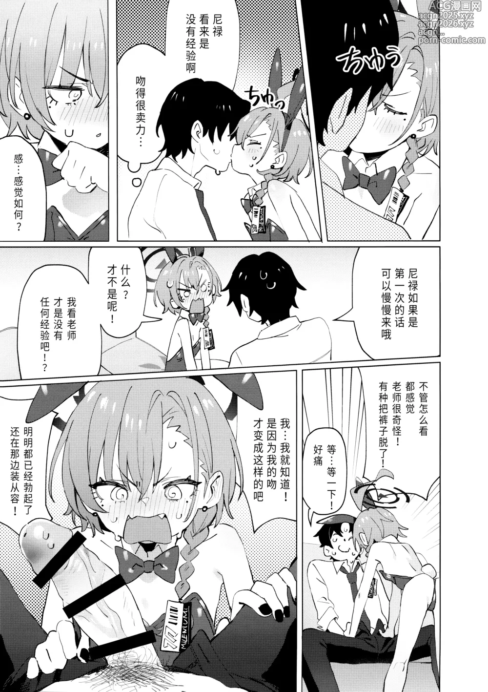 Page 16 of doujinshi 其实小尼禄部长也想要变得可爱!