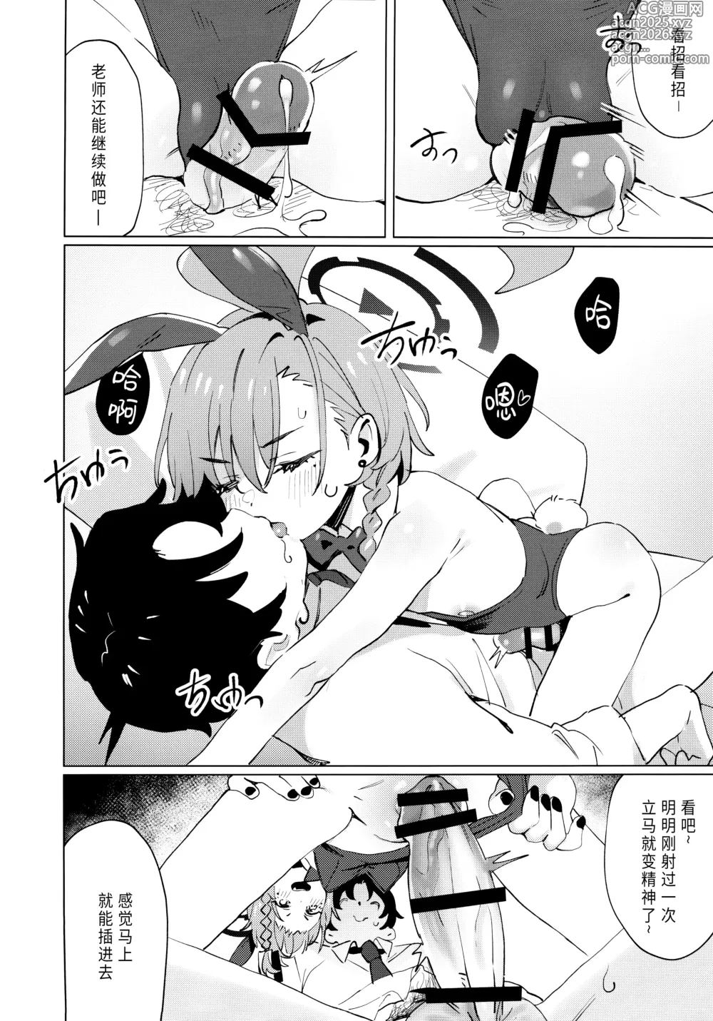 Page 21 of doujinshi 其实小尼禄部长也想要变得可爱!