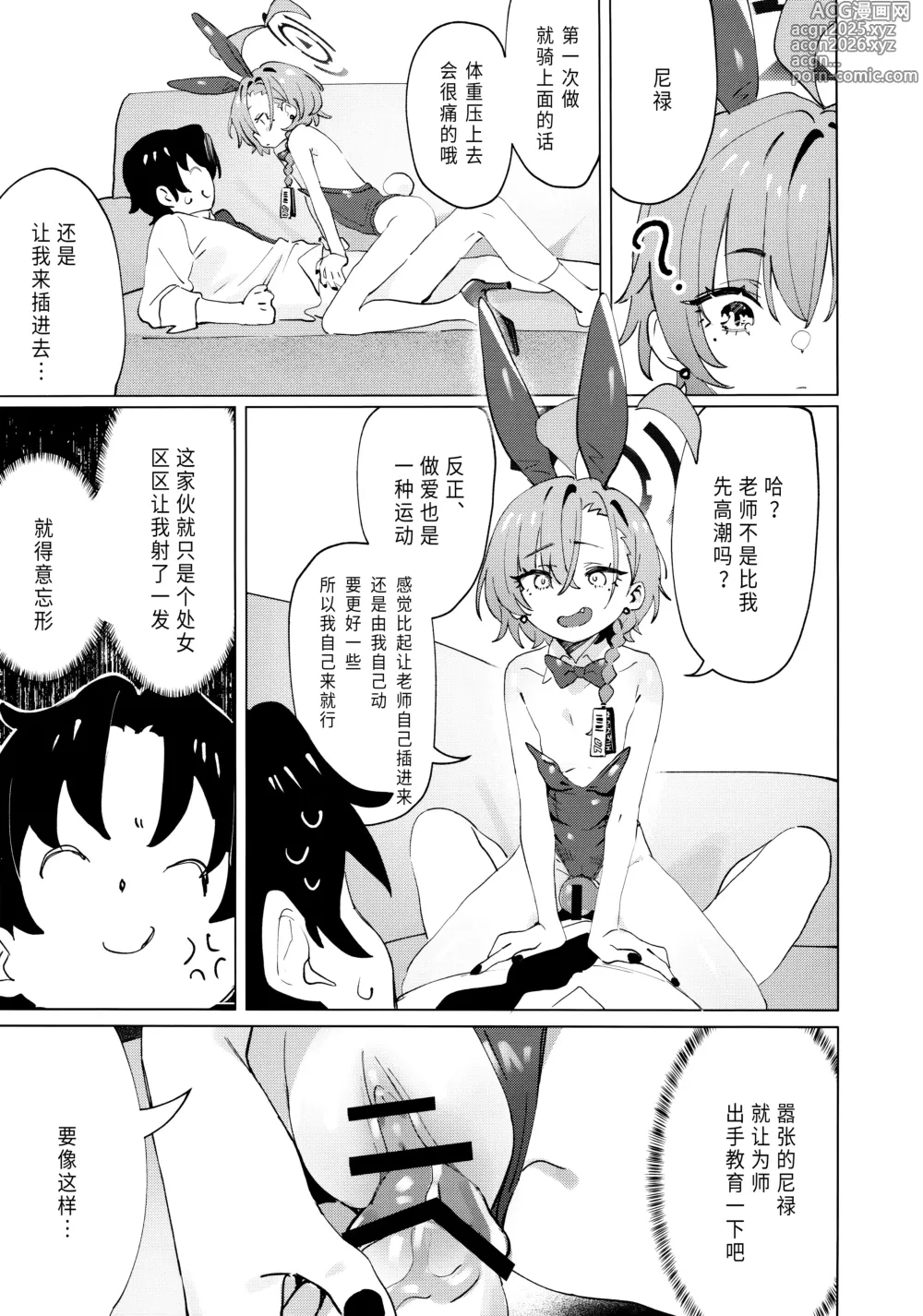 Page 22 of doujinshi 其实小尼禄部长也想要变得可爱!