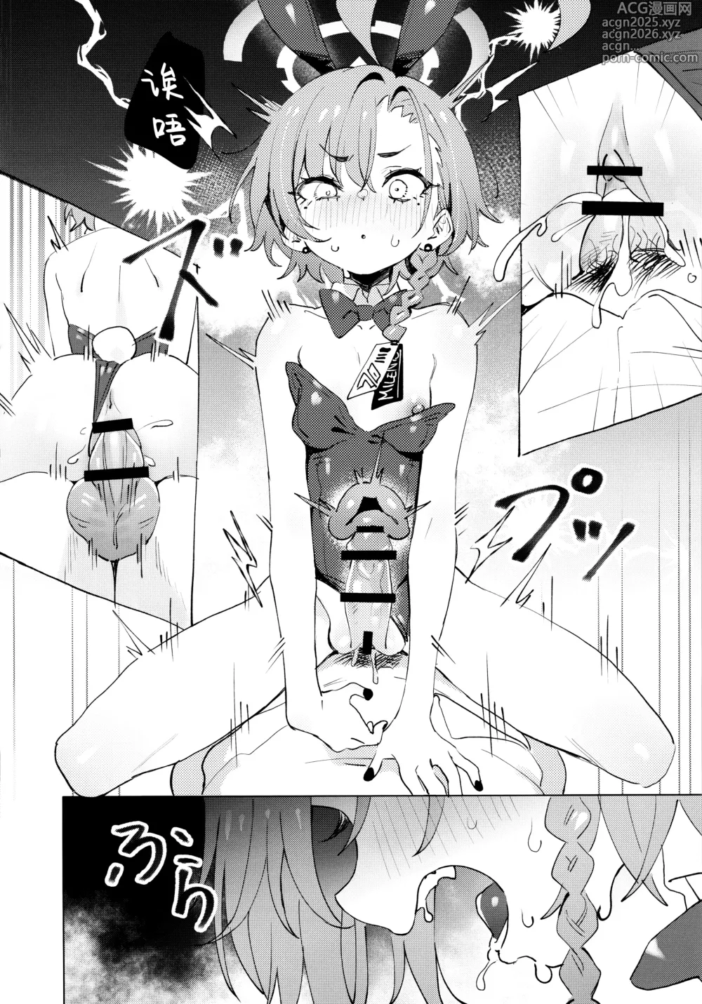Page 23 of doujinshi 其实小尼禄部长也想要变得可爱!