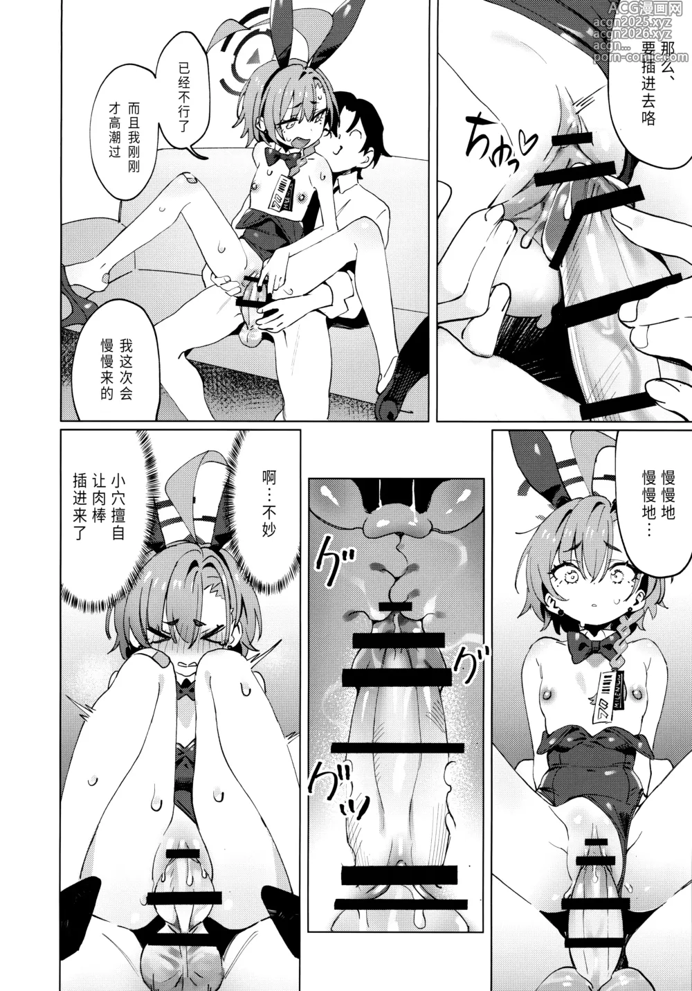 Page 29 of doujinshi 其实小尼禄部长也想要变得可爱!
