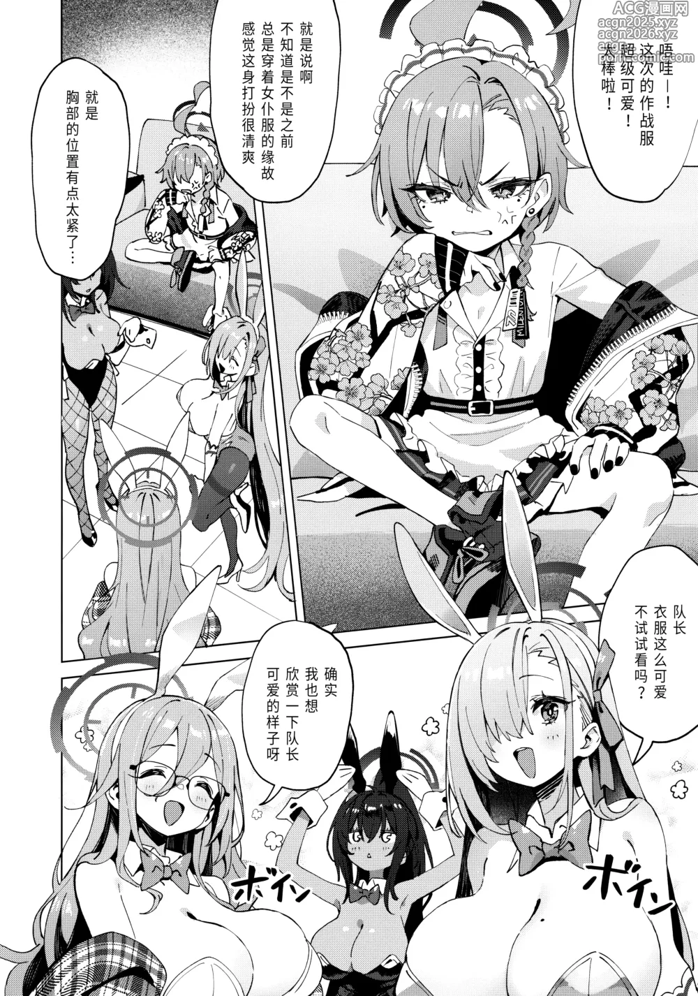 Page 5 of doujinshi 其实小尼禄部长也想要变得可爱!