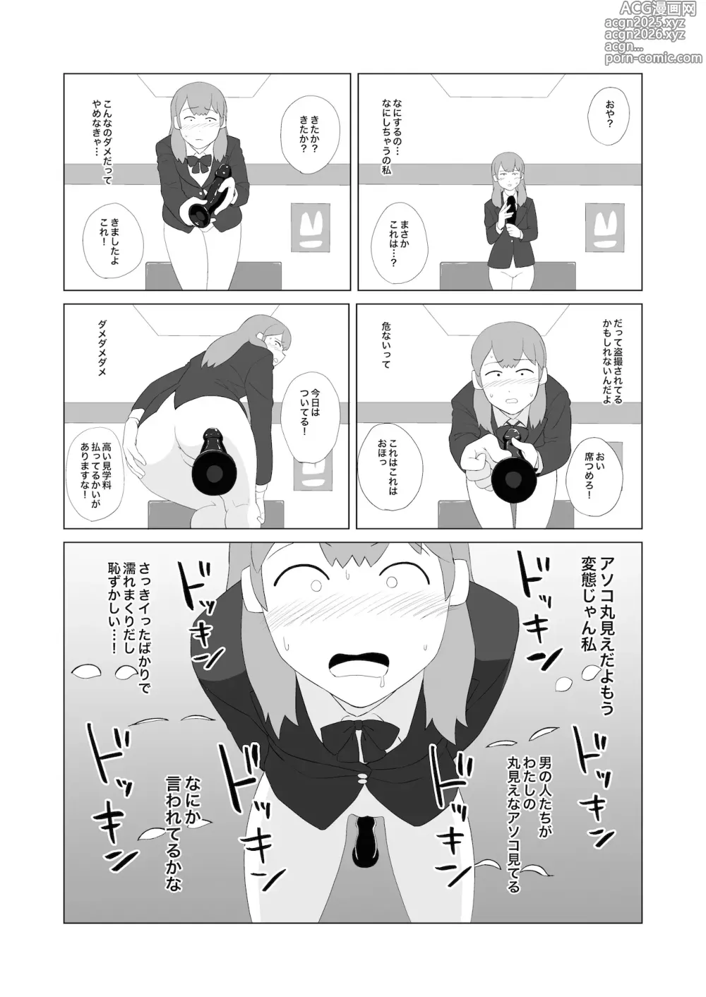 Page 13 of doujinshi Omocha・Joshi Kosei・Magic Mirror