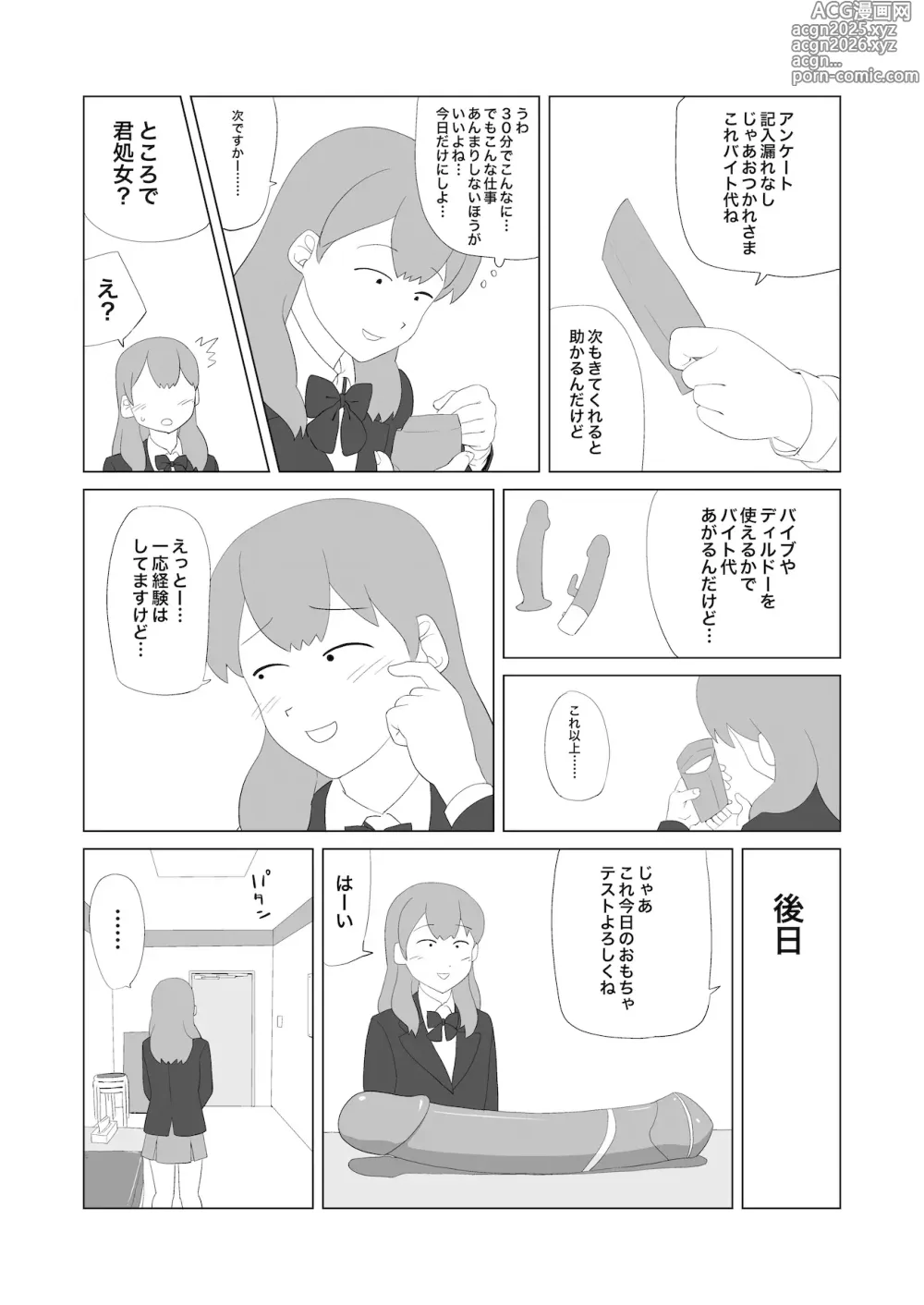 Page 5 of doujinshi Omocha・Joshi Kosei・Magic Mirror