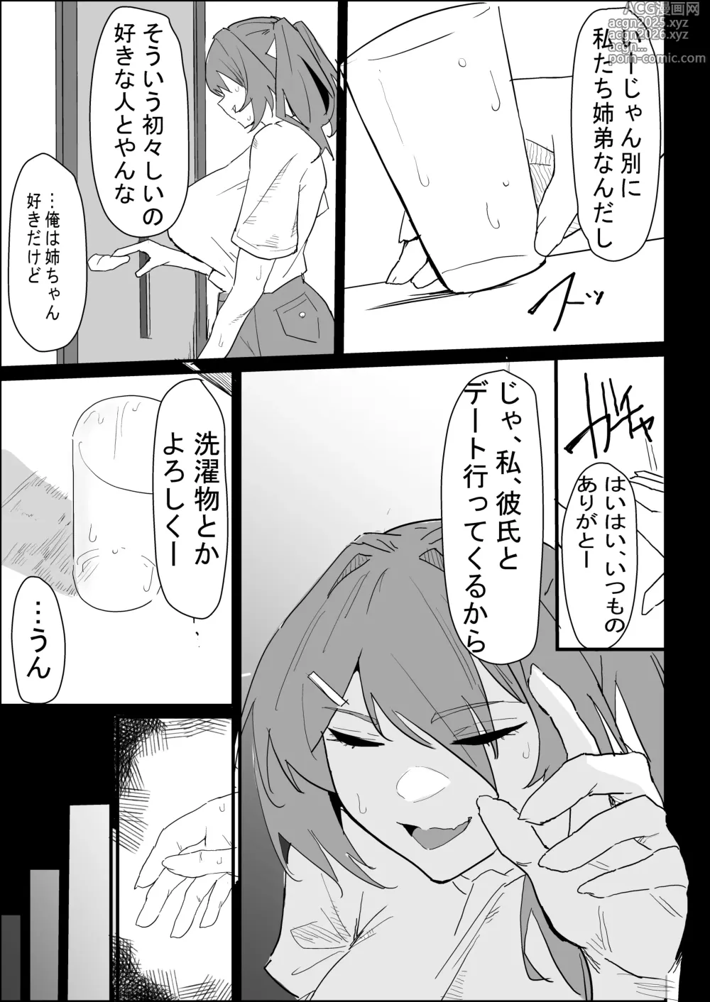 Page 5 of doujinshi Kareshi Mochi no Shikatanaku Nuite Kureru Bakunyuu na Aneki