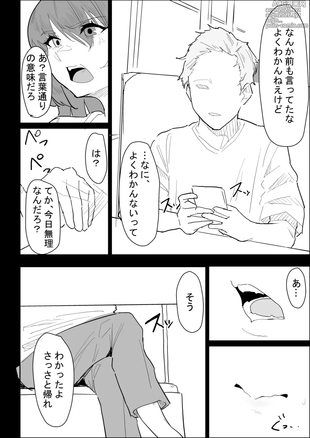 Page 8 of doujinshi Kareshi Mochi no Shikatanaku Nuite Kureru Bakunyuu na Aneki