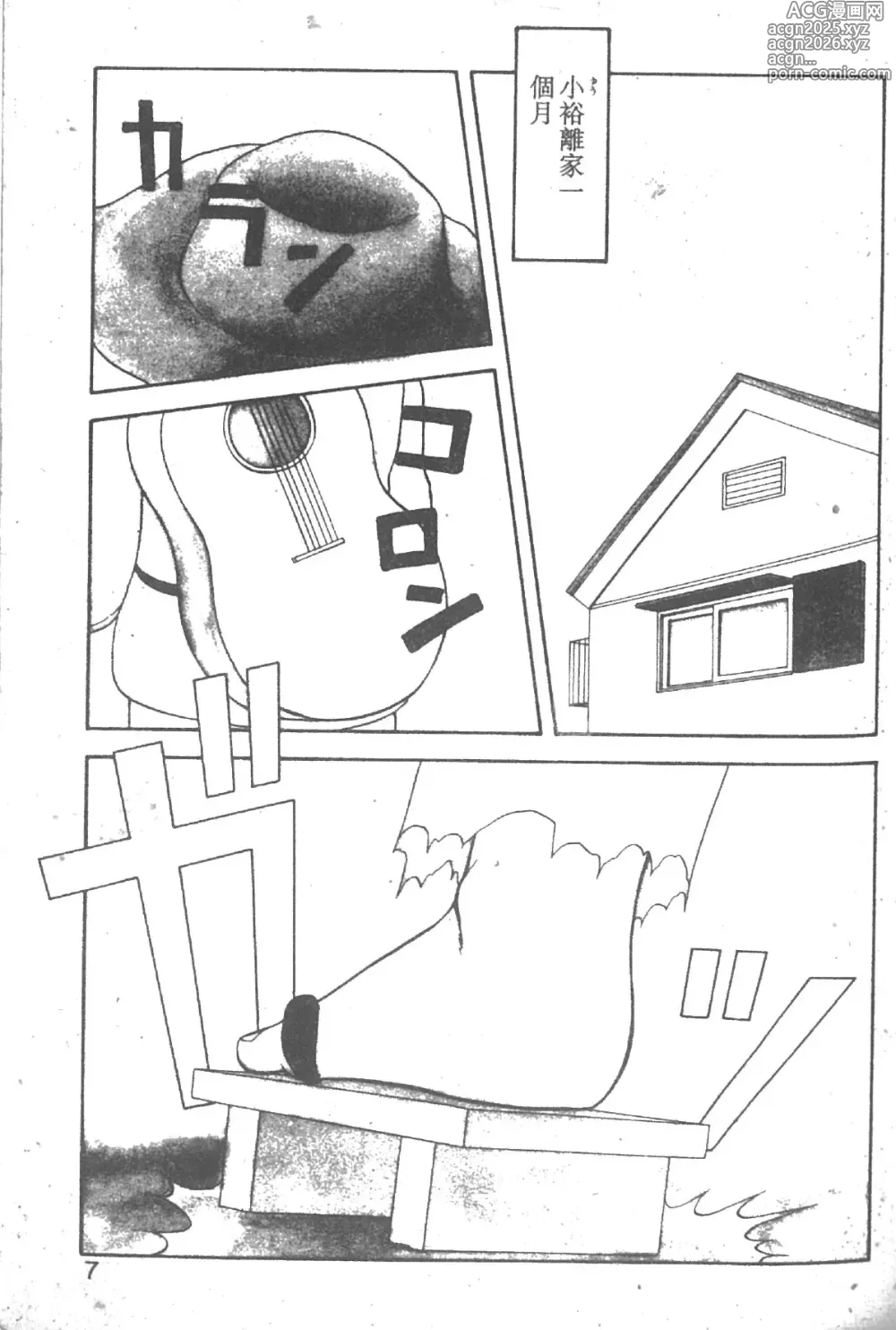 Page 2 of manga Super Family Complex 2