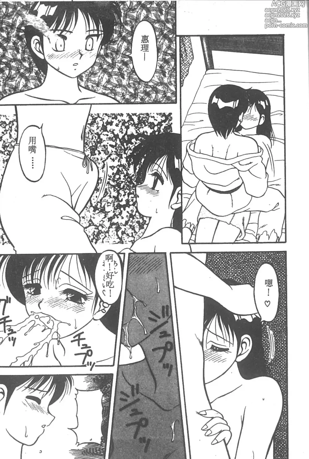 Page 12 of manga Super Family Complex 2
