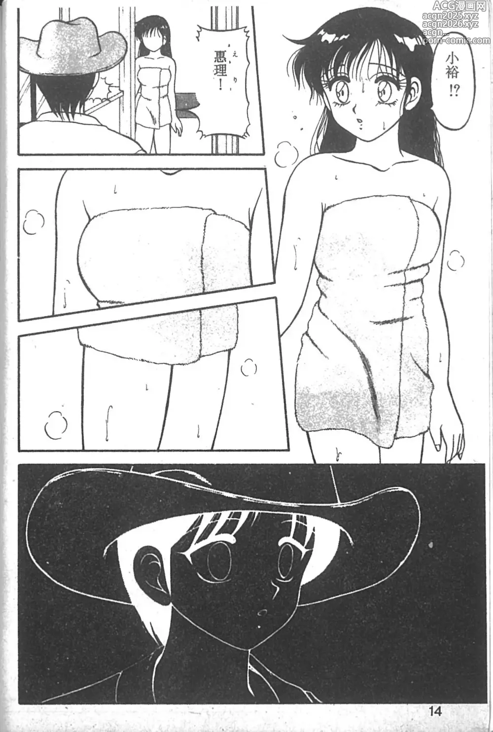 Page 9 of manga Super Family Complex 2