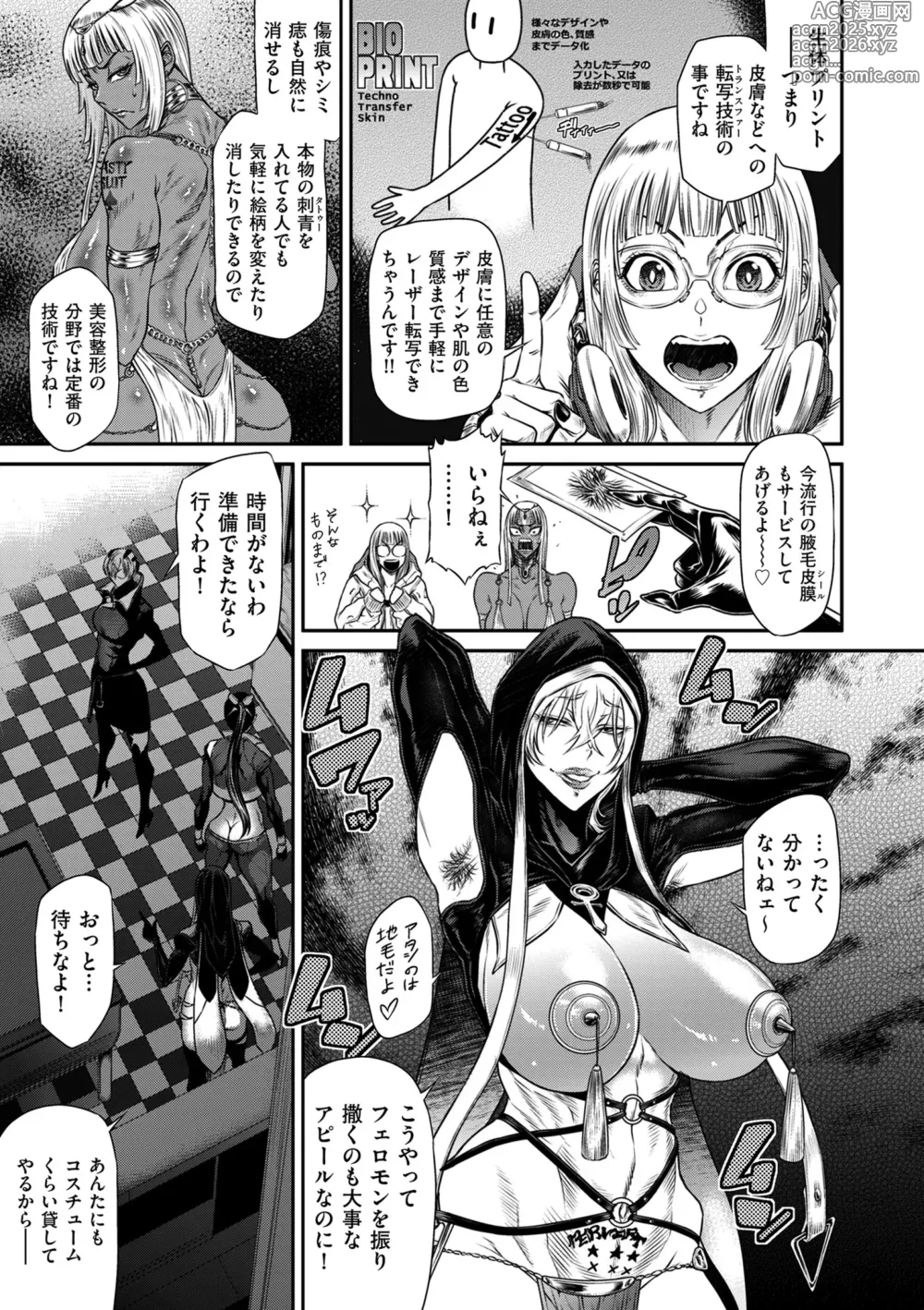 Page 15 of manga COMIC Kuriberon DUMA 2024-12 Vol.67