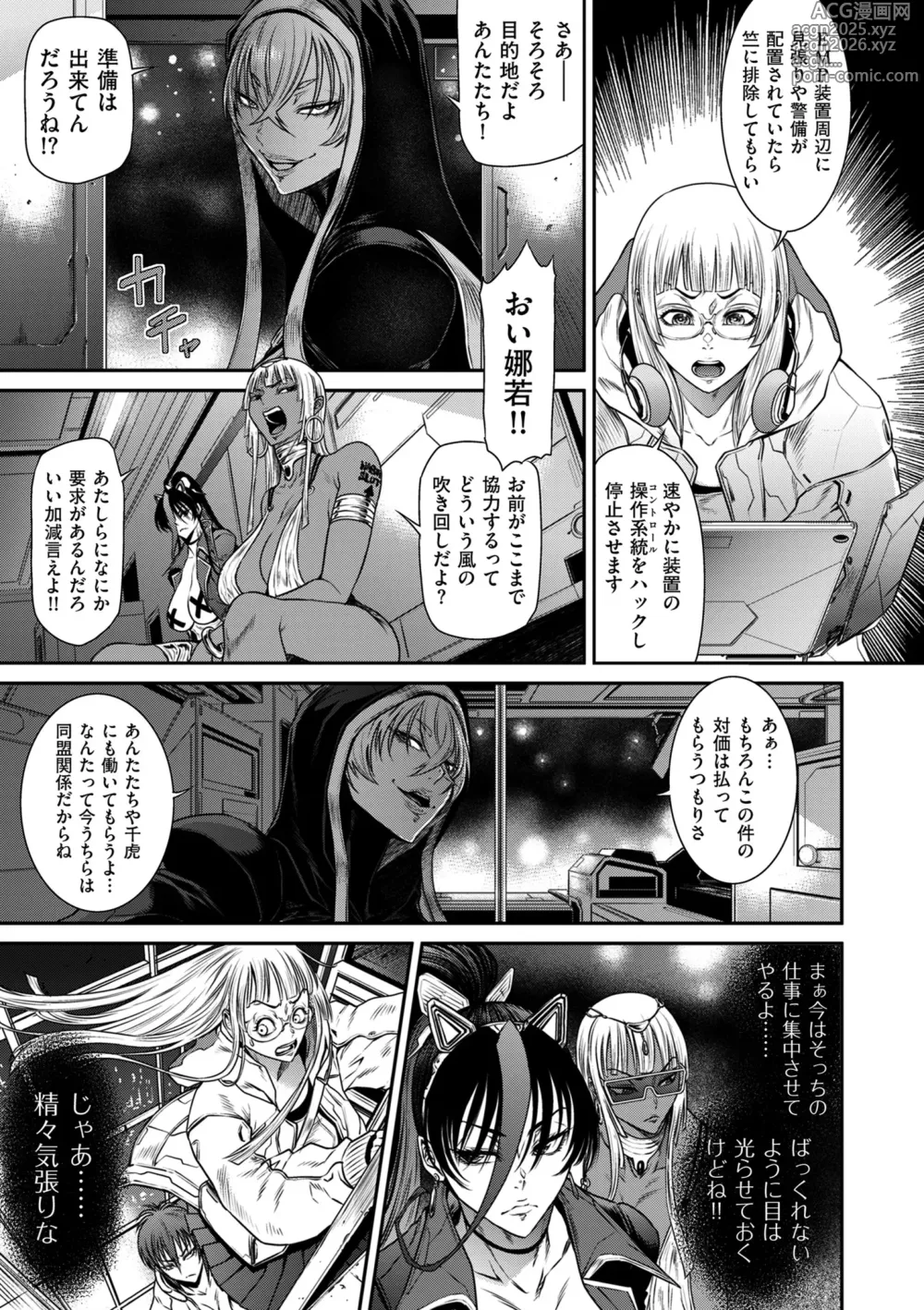 Page 19 of manga COMIC Kuriberon DUMA 2024-12 Vol.67