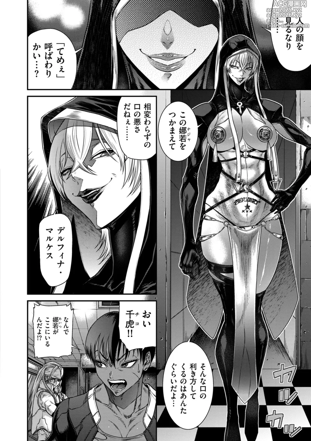 Page 4 of manga COMIC Kuriberon DUMA 2024-12 Vol.67