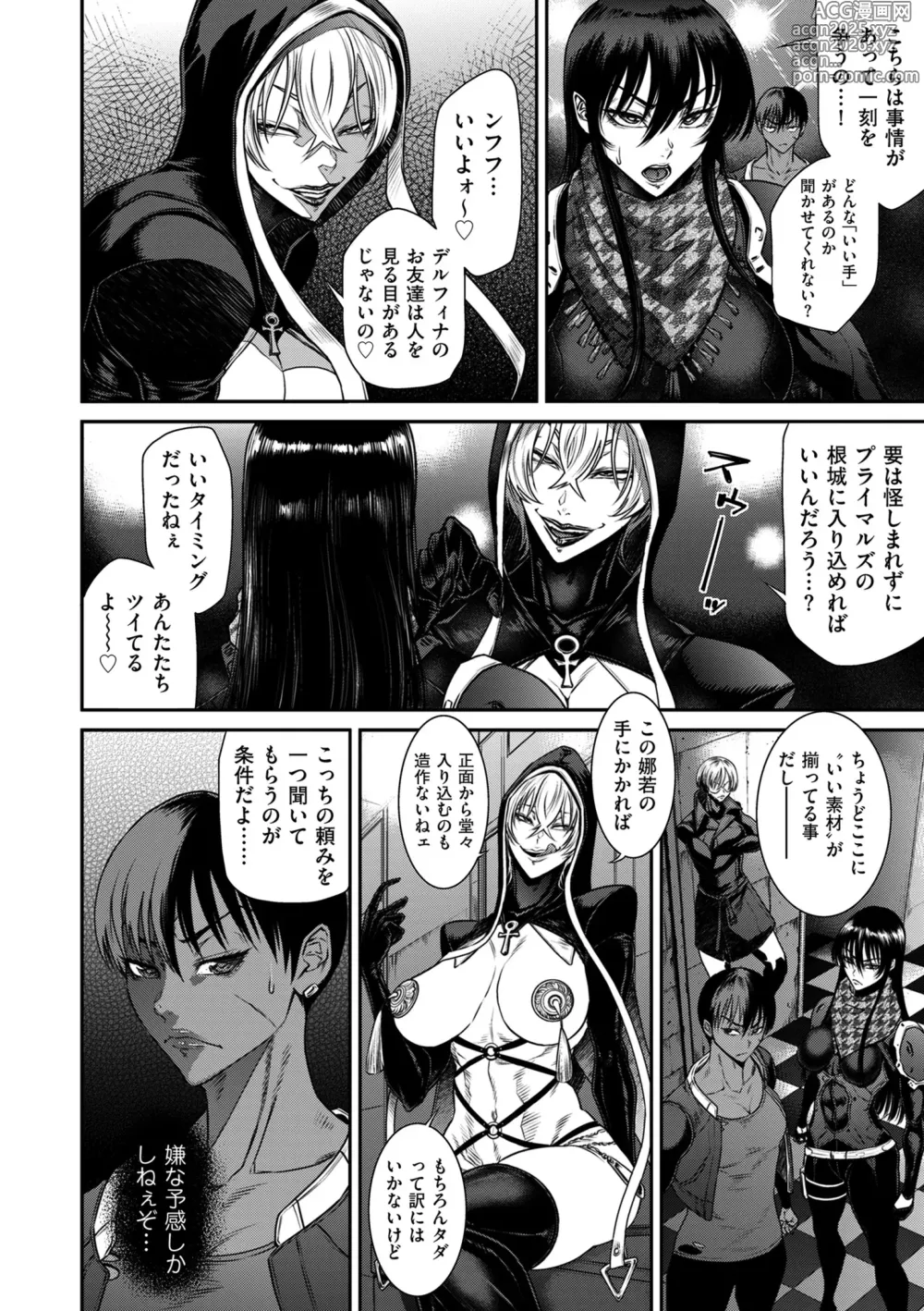 Page 6 of manga COMIC Kuriberon DUMA 2024-12 Vol.67