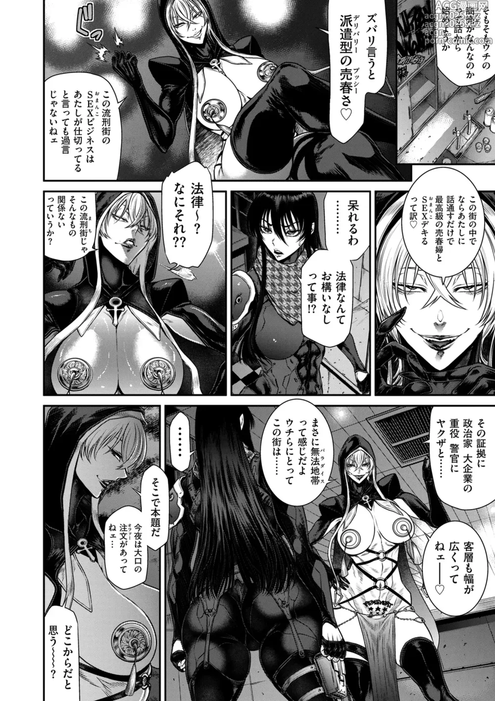 Page 8 of manga COMIC Kuriberon DUMA 2024-12 Vol.67