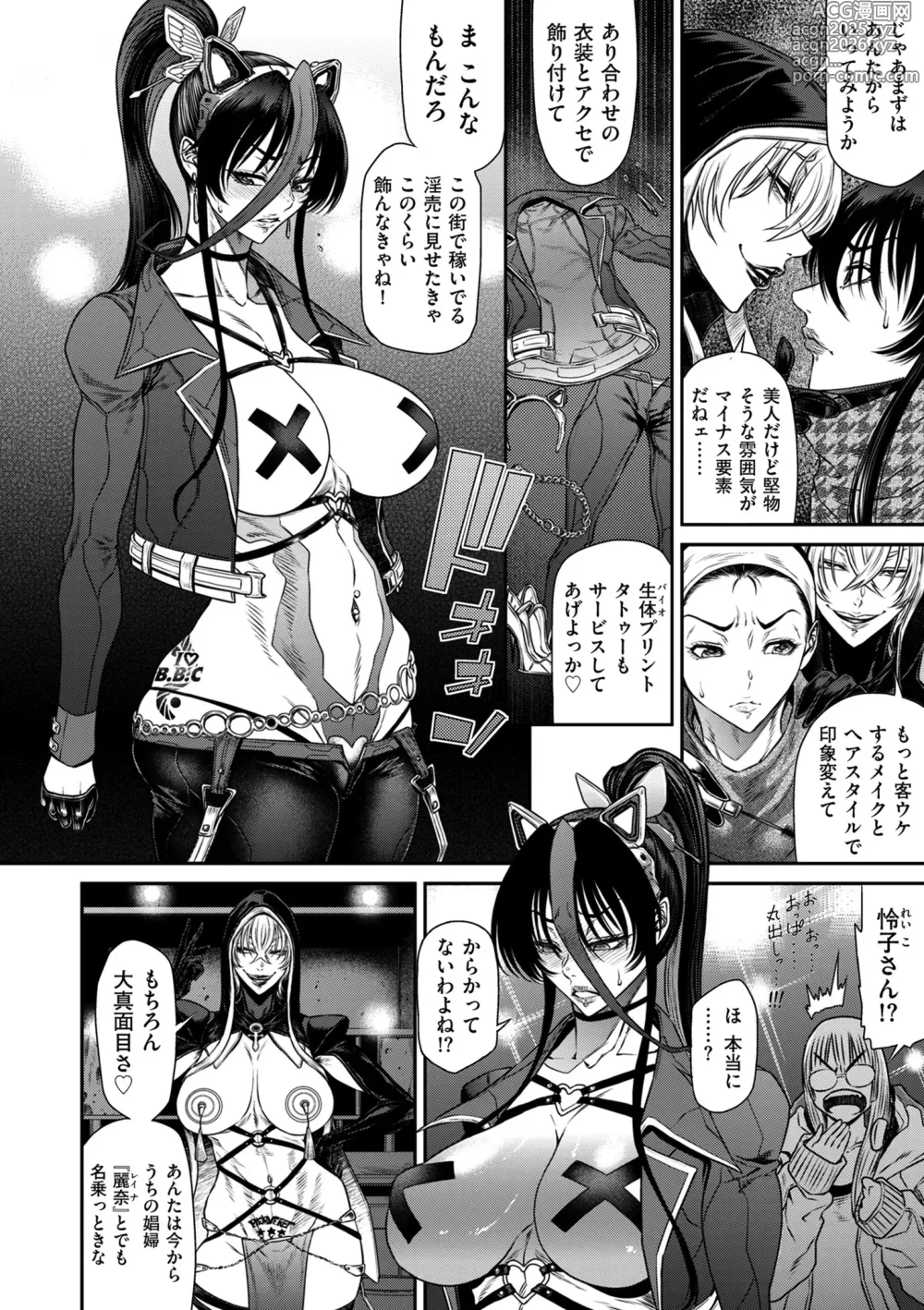 Page 10 of manga COMIC Kuriberon DUMA 2024-12 Vol.67