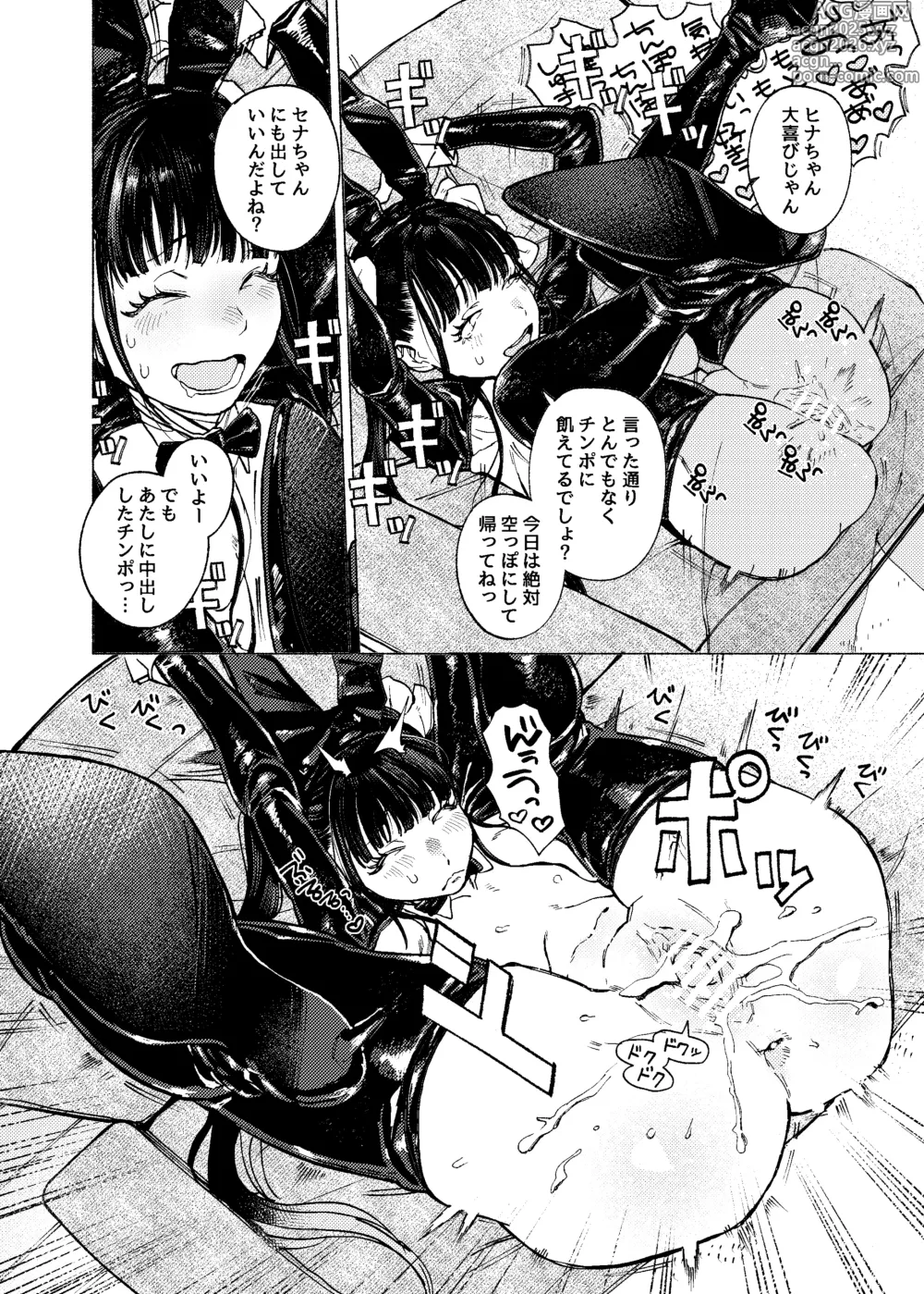 Page 15 of doujinshi Futago Gyaku Bunny Goui Daikaiten ~Tadashi Honnin wa Nozoku~