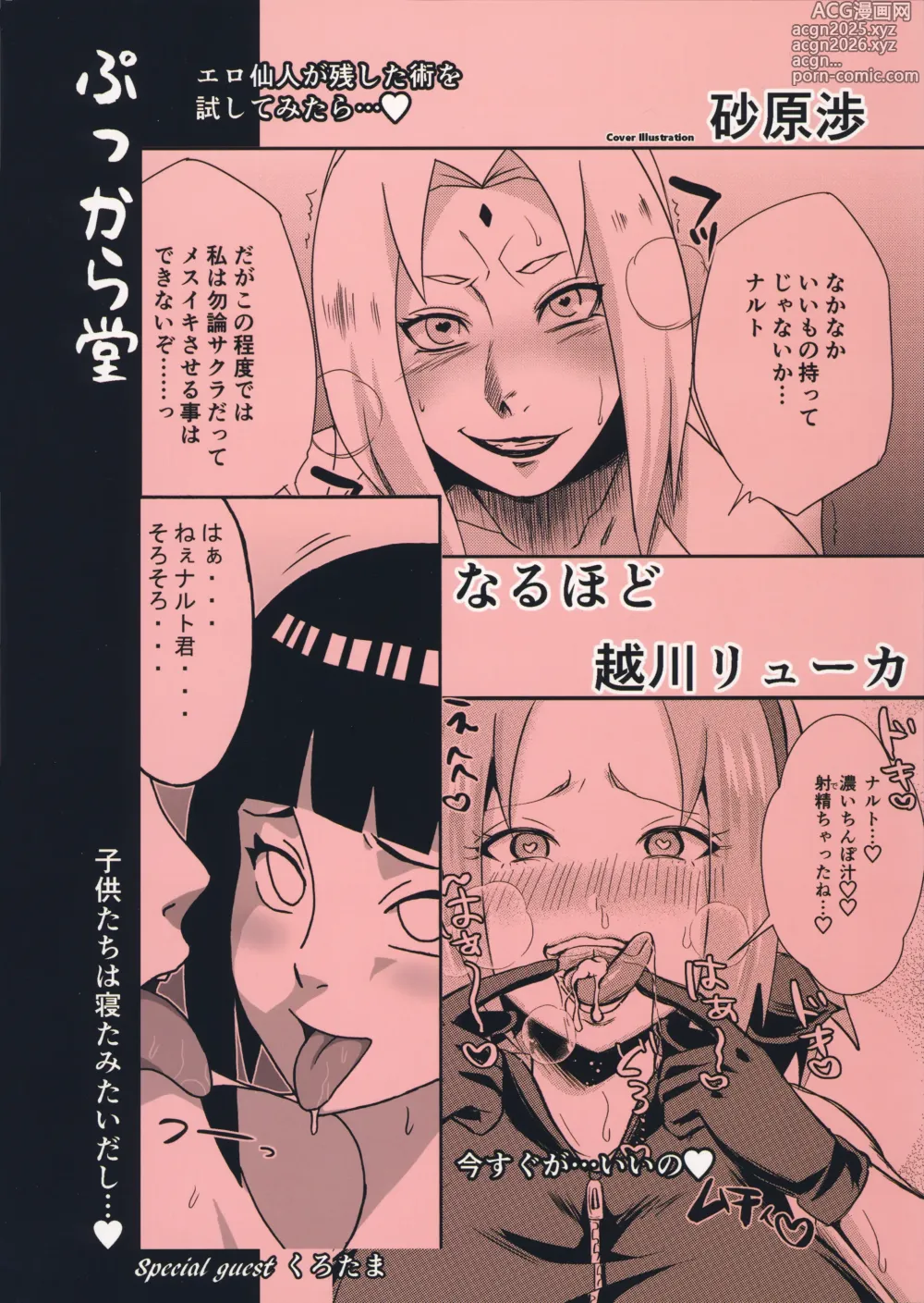 Page 37 of doujinshi Naruto per Tre