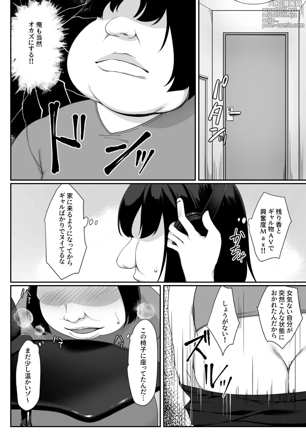 Page 7 of doujinshi Ninki Kyonyuu Gal Haishinsha ga Motenai Otaku no Heya ni Kuru Riyuu